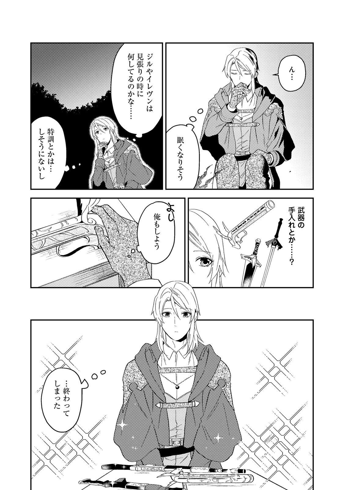 休暇だと思って楽しみます。(webnovelname) 第41.2話 - Page 4