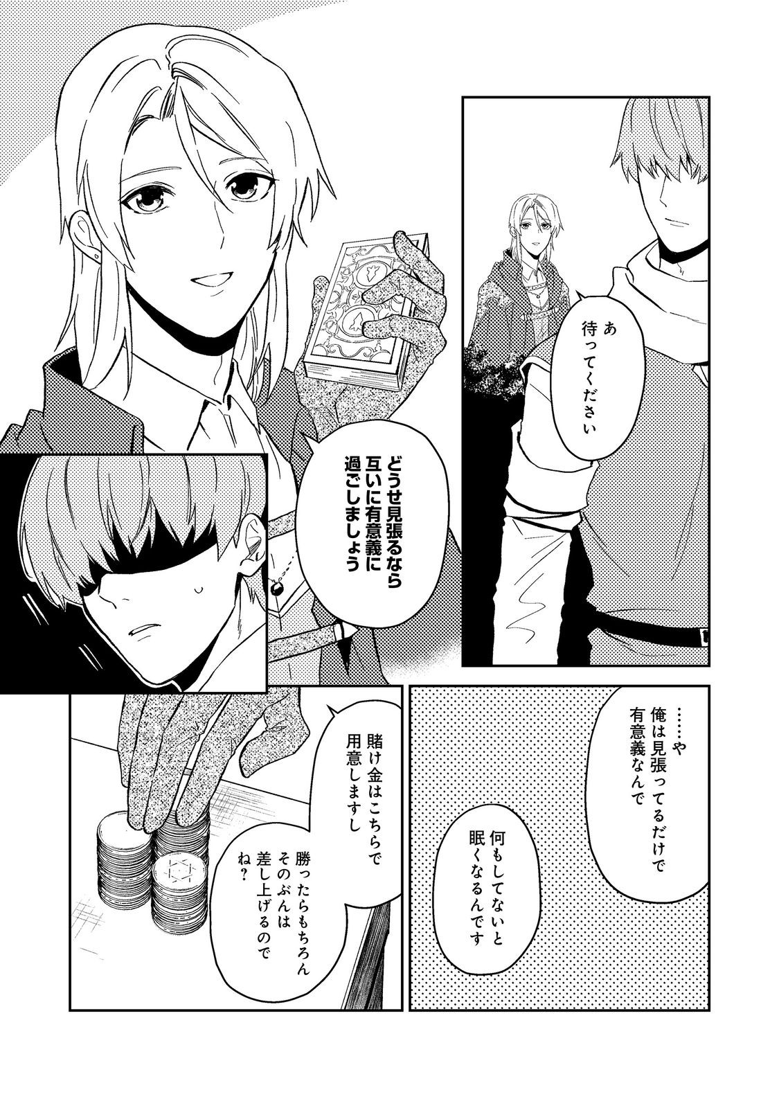 休暇だと思って楽しみます。(webnovelname) 第41.2話 - Page 6