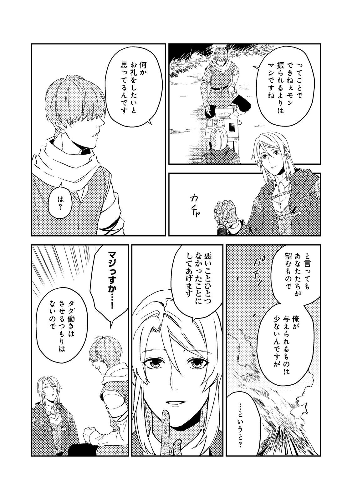 休暇だと思って楽しみます。(webnovelname) 第41.2話 - Page 10