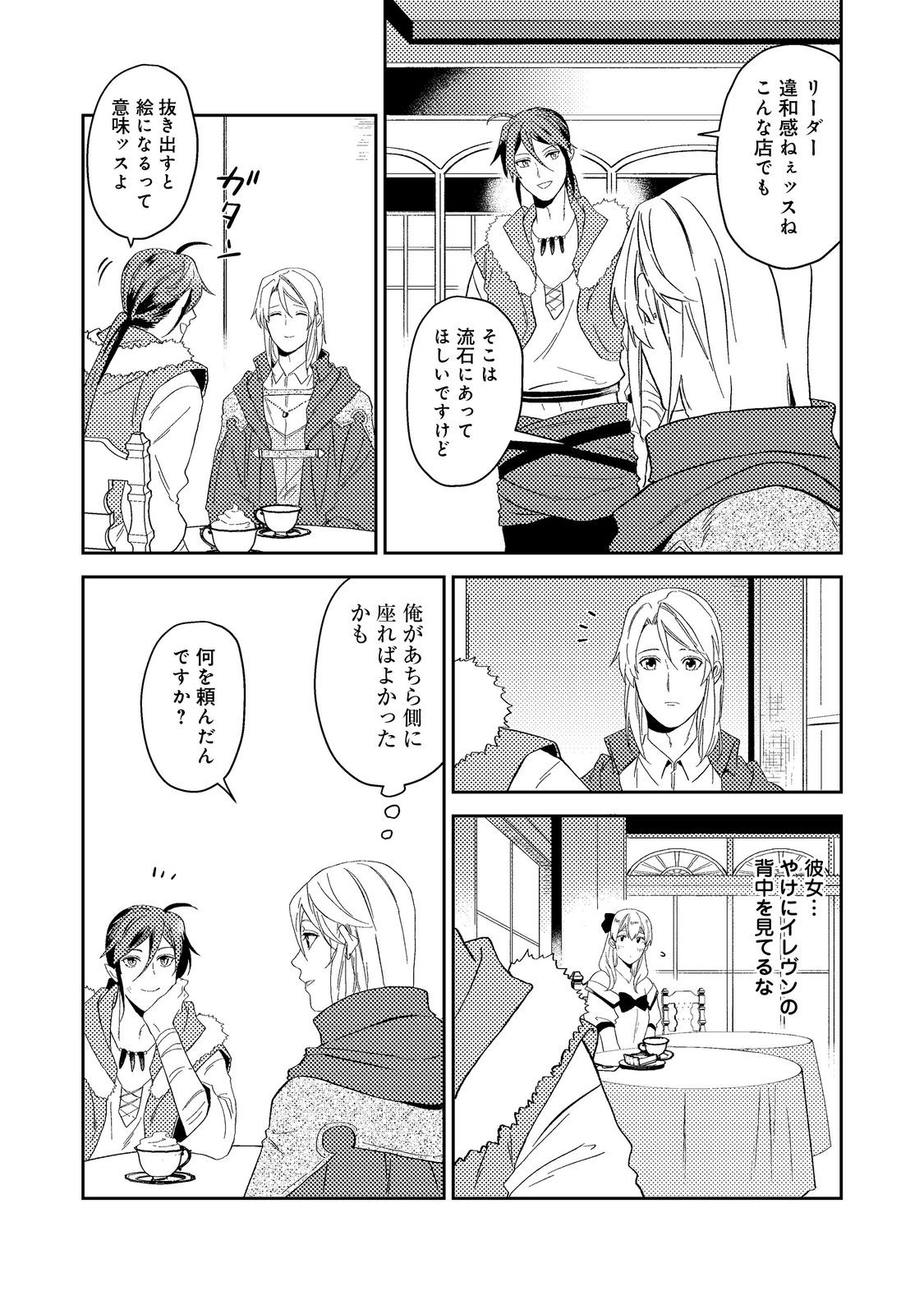 休暇だと思って楽しみます。(webnovelname) 第42.1話 - Page 19