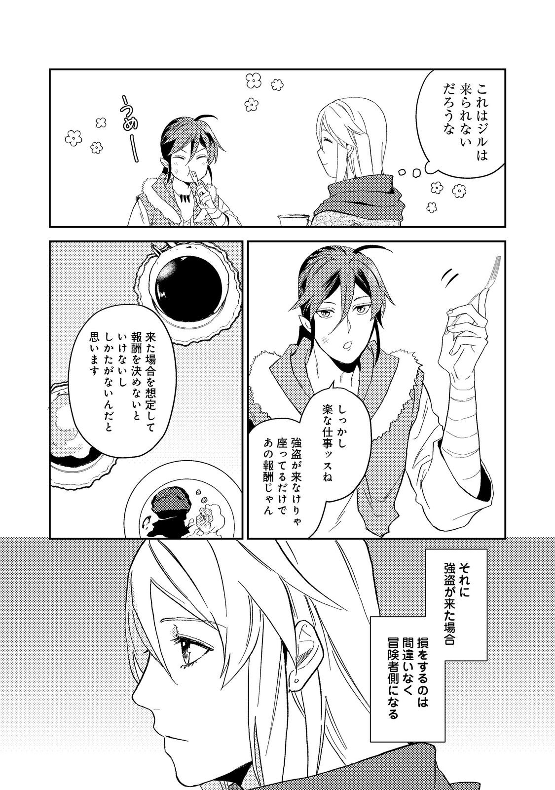 休暇だと思って楽しみます。(webnovelname) 第42.2話 - Page 2