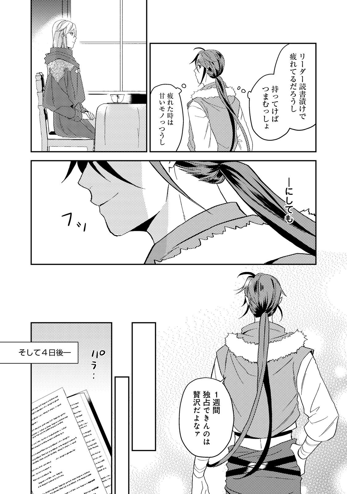 休暇だと思って楽しみます。(webnovelname) 第42.2話 - Page 4