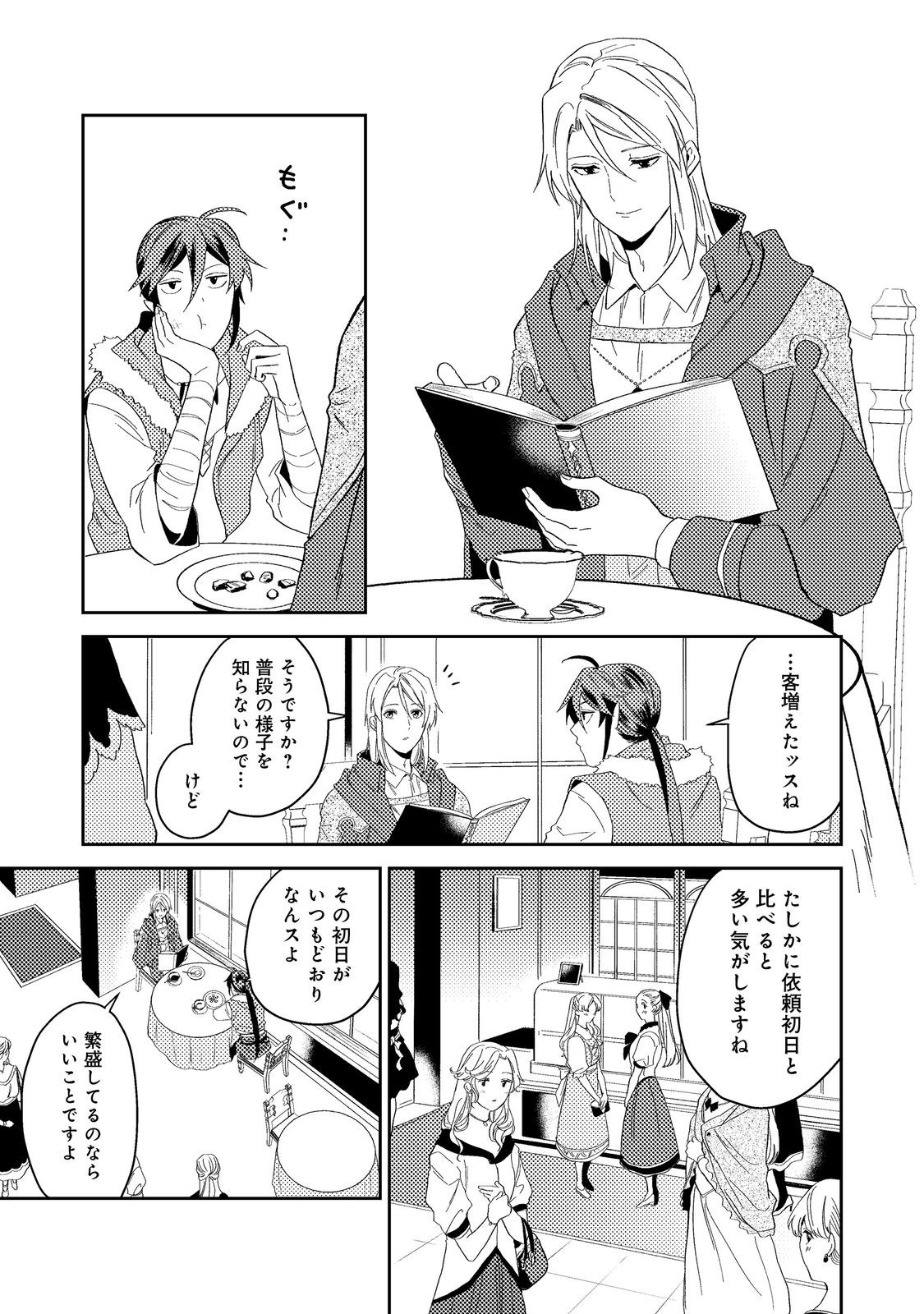 休暇だと思って楽しみます。(webnovelname) 第42.2話 - Page 5