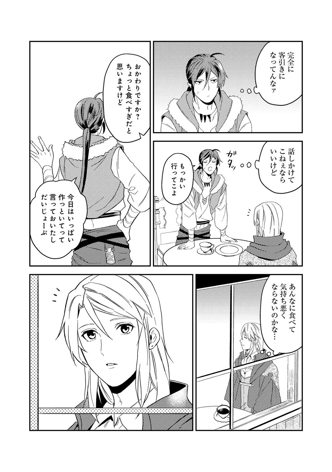 休暇だと思って楽しみます。(webnovelname) 第42.2話 - Page 6