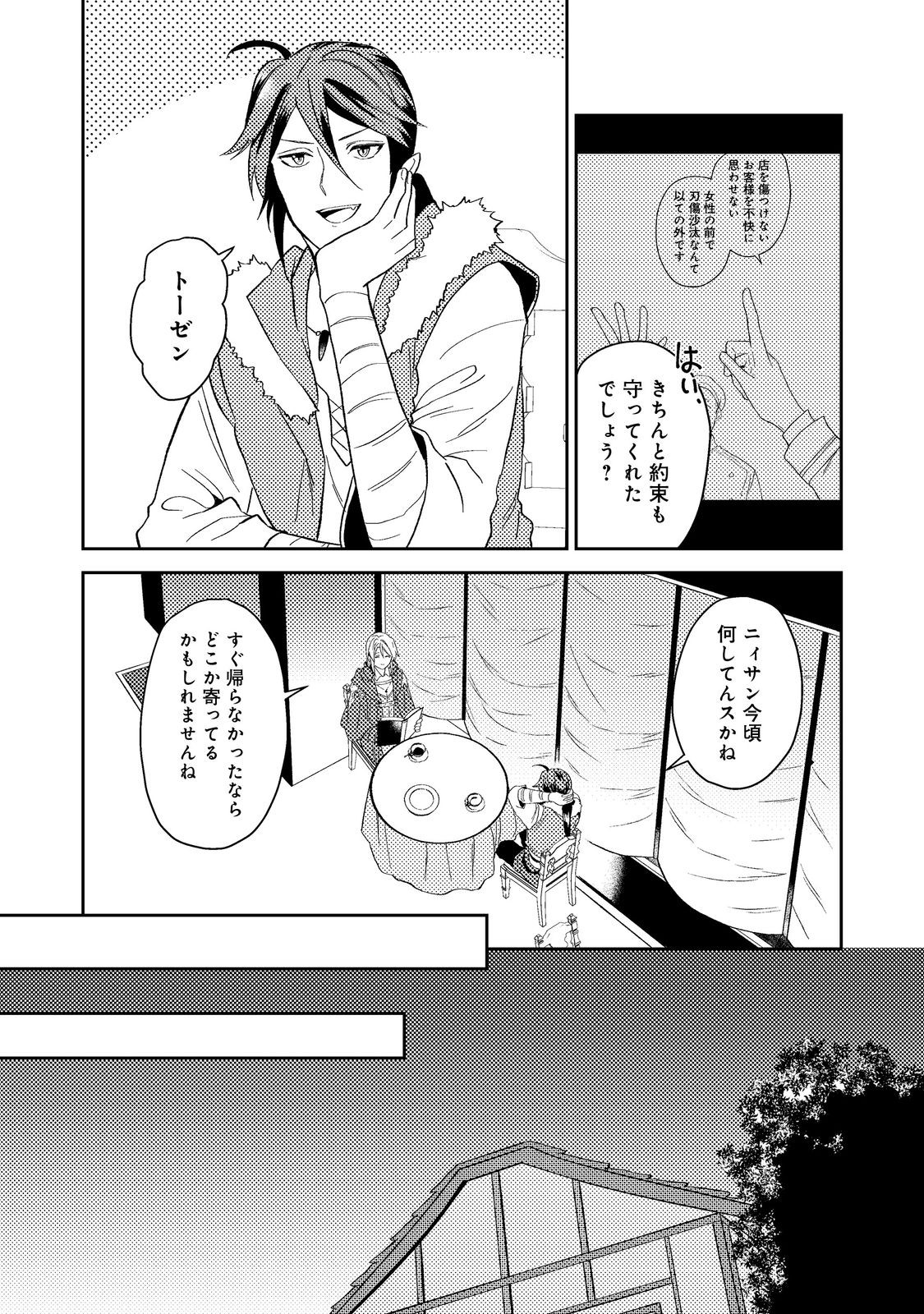 休暇だと思って楽しみます。(webnovelname) 第42.2話 - Page 20