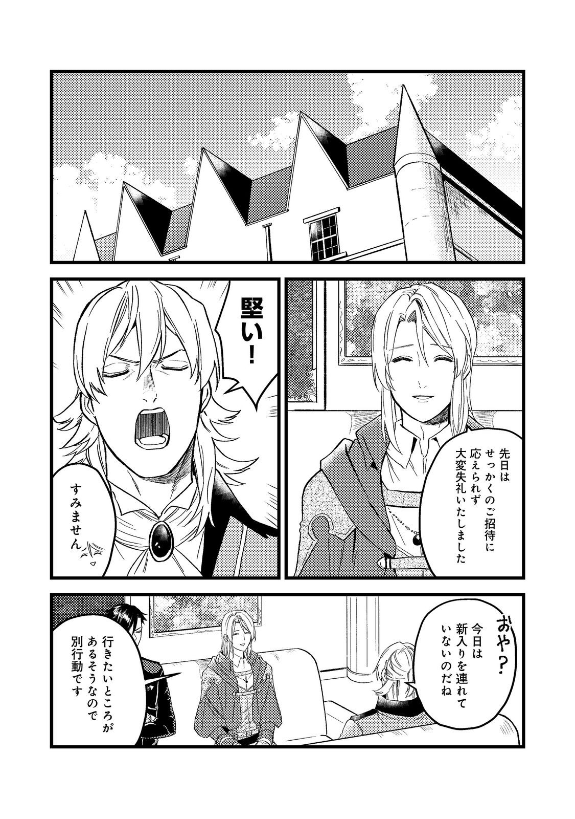 休暇だと思って楽しみます。(webnovelname) 第43.1話 - Page 1