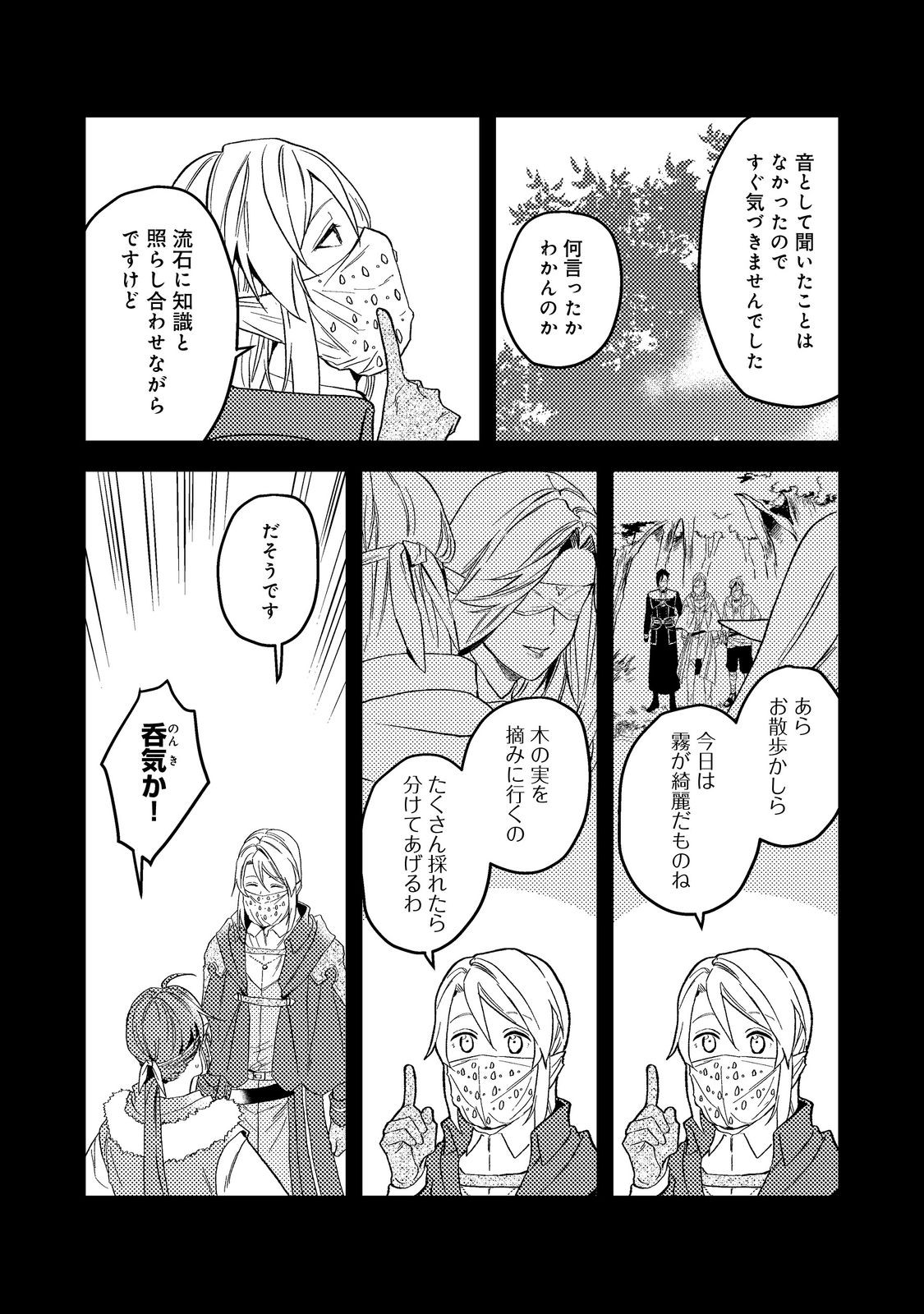 休暇だと思って楽しみます。(webnovelname) 第43.2話 - Page 14