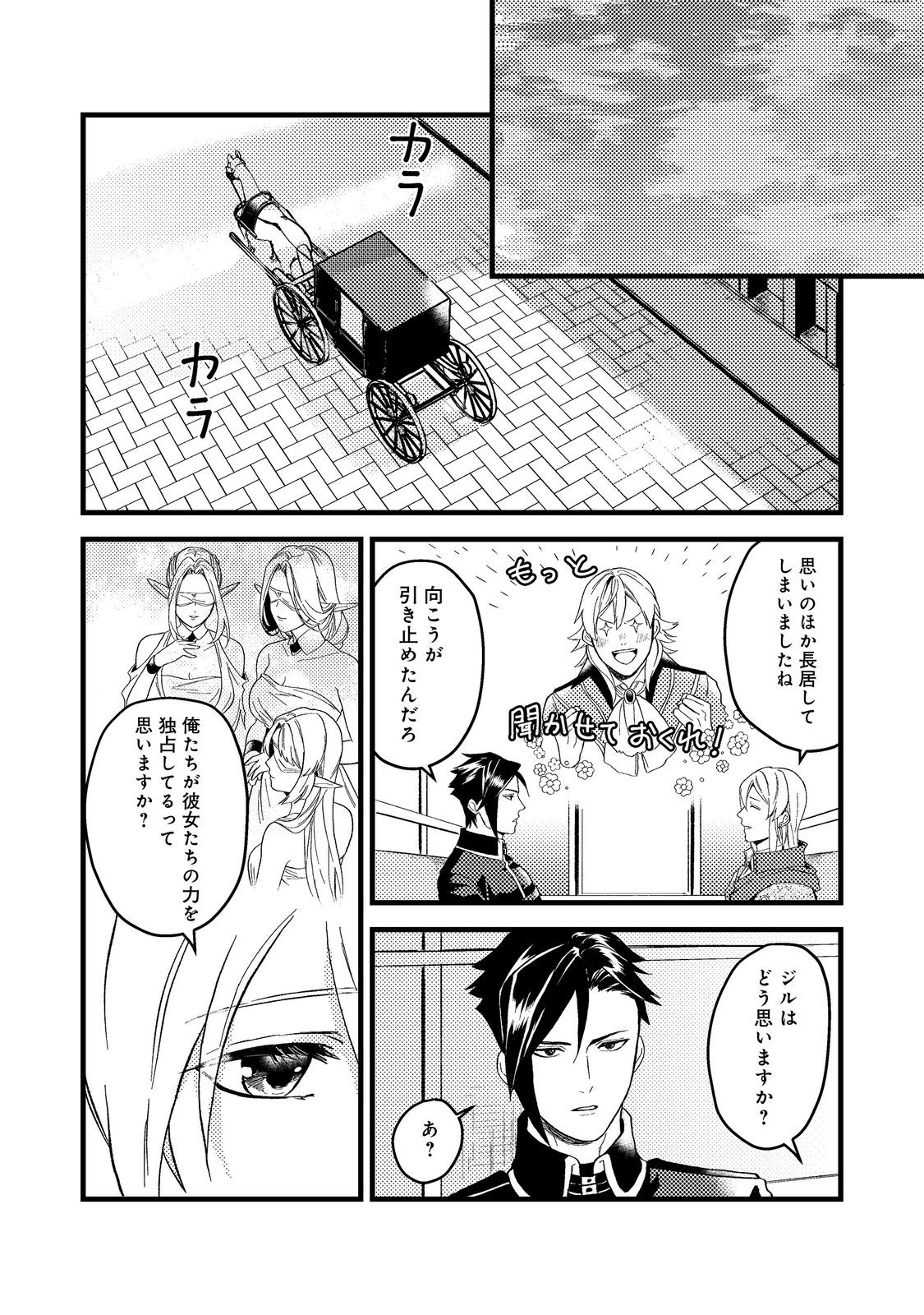 休暇だと思って楽しみます。(webnovelname) 第43.3話 - Page 10