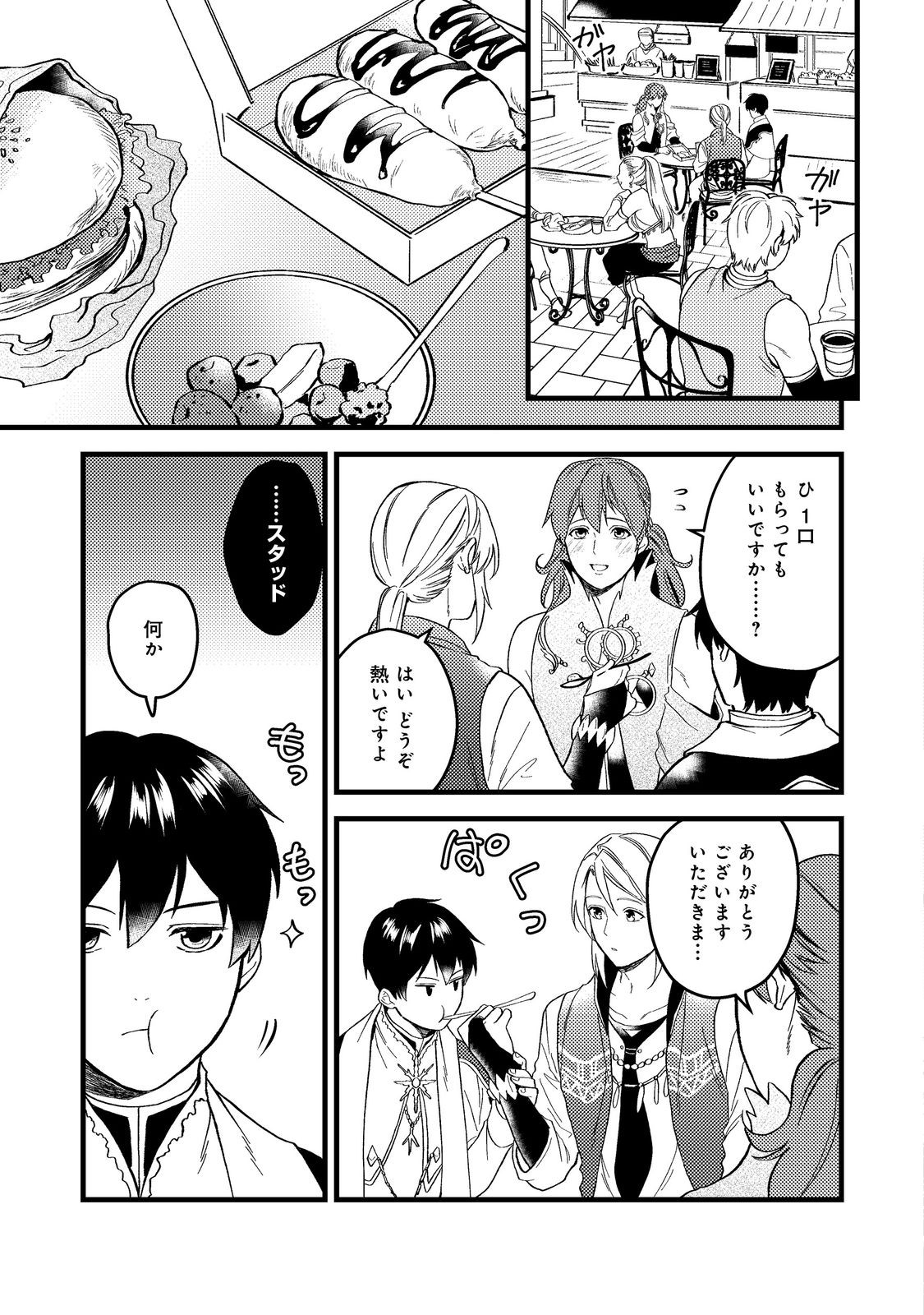 休暇だと思って楽しみます。(webnovelname) 第45.1話 - Page 7