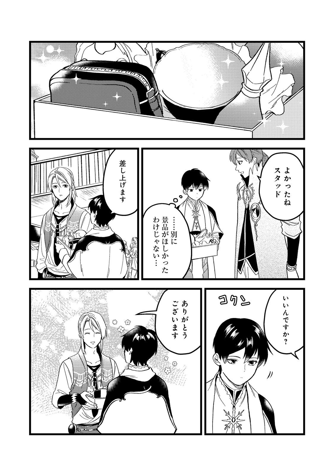 休暇だと思って楽しみます。(webnovelname) 第45.1話 - Page 13