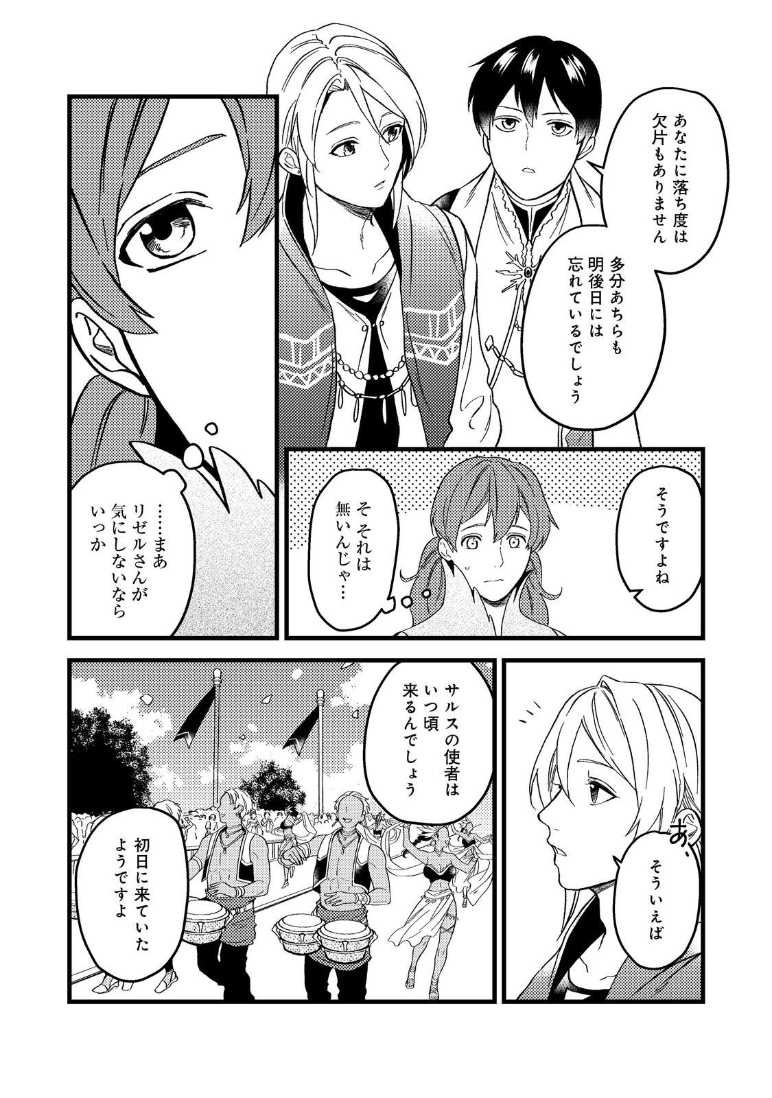 休暇だと思って楽しみます。(webnovelname) 第45.2話 - Page 2