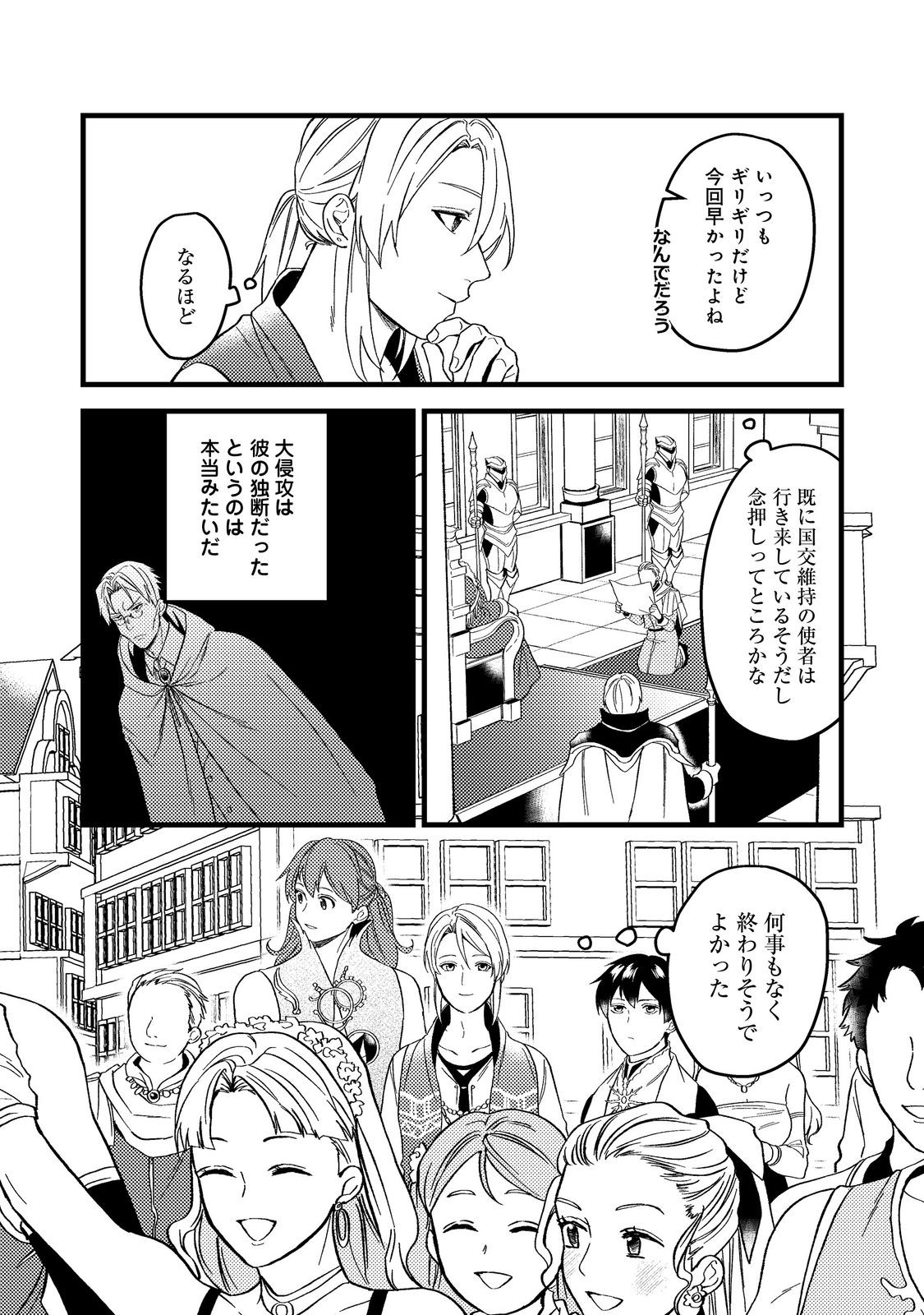 休暇だと思って楽しみます。(webnovelname) 第45.2話 - Page 3