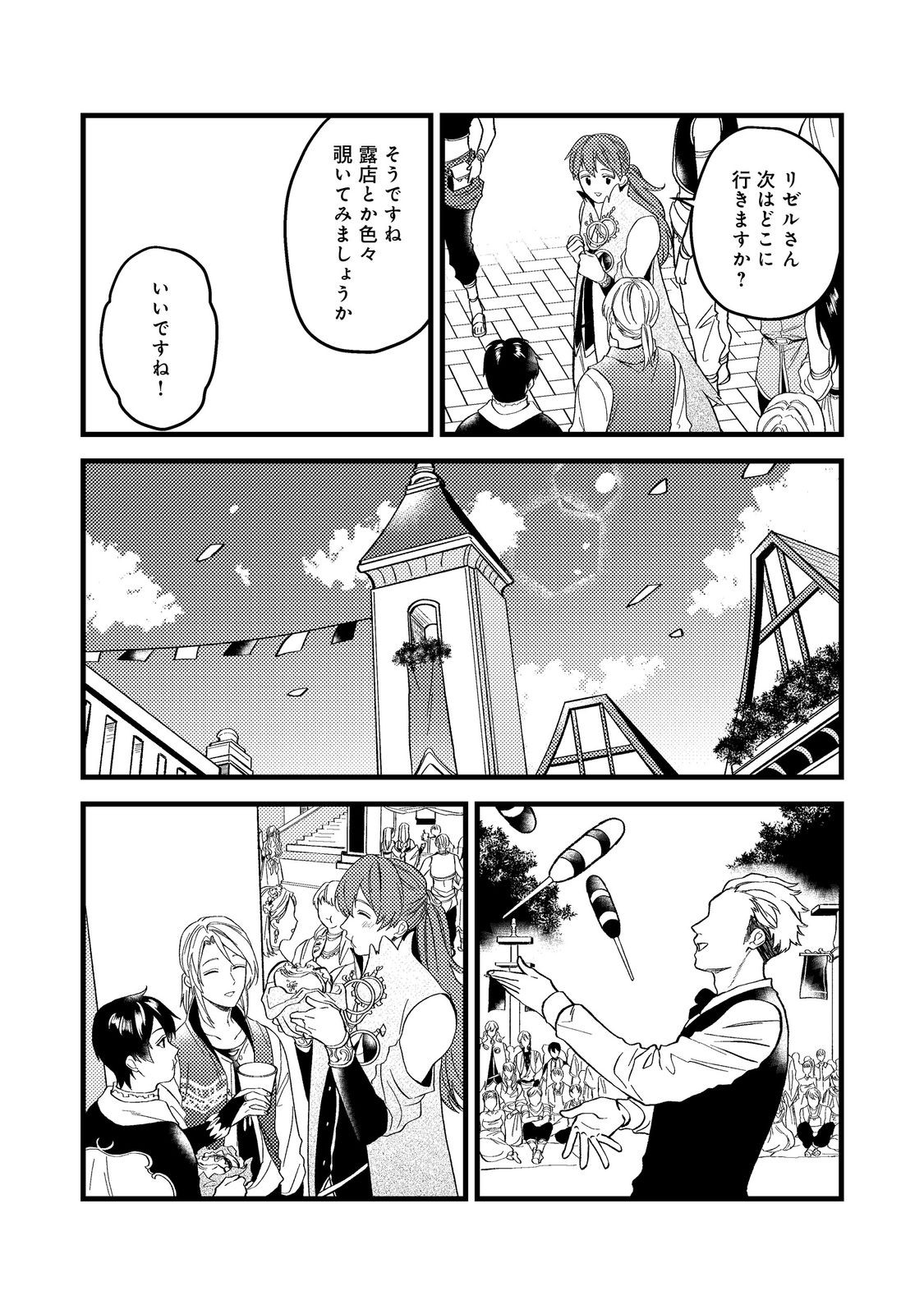 休暇だと思って楽しみます。(webnovelname) 第45.2話 - Page 4