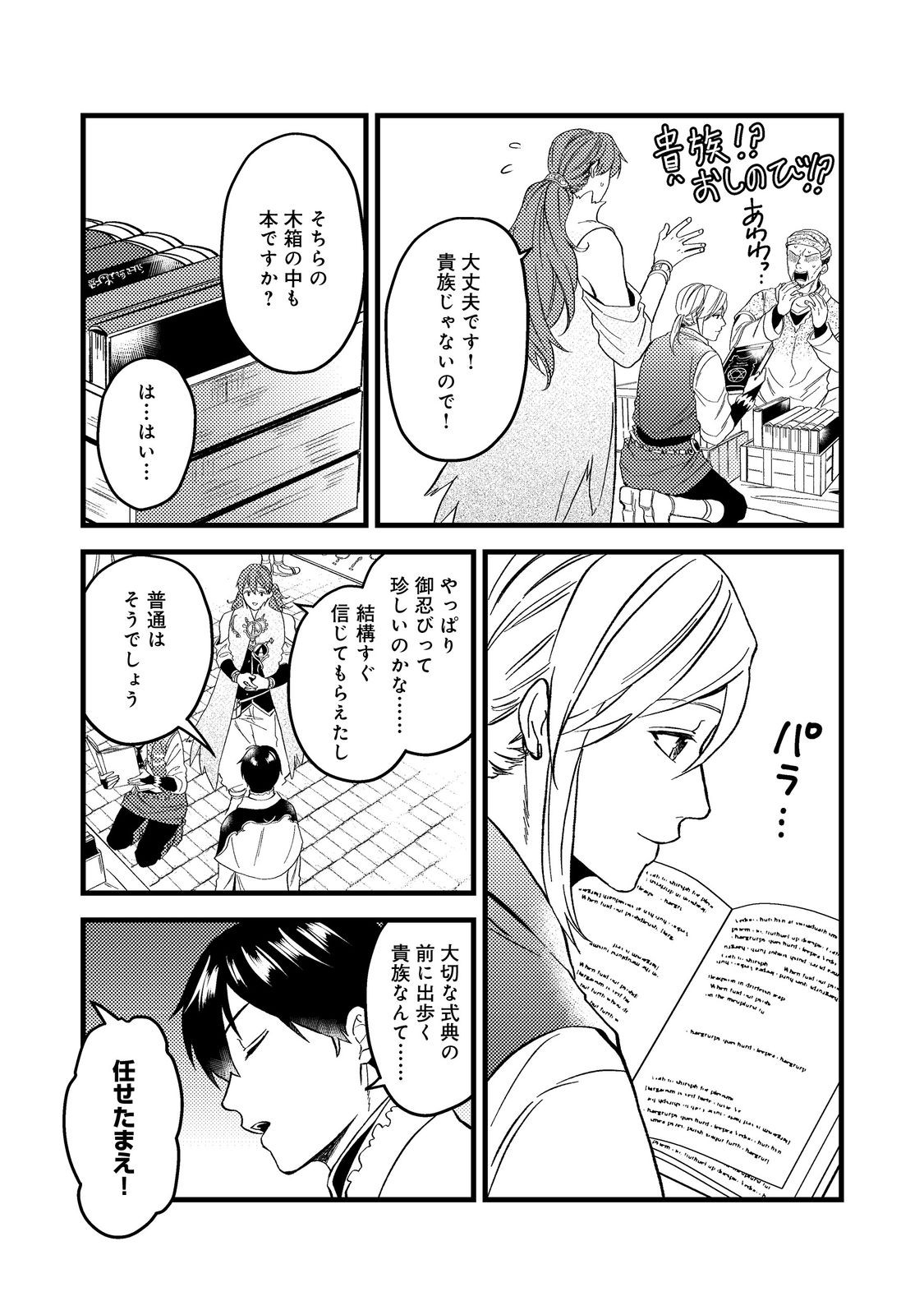 休暇だと思って楽しみます。(webnovelname) 第45.2話 - Page 6