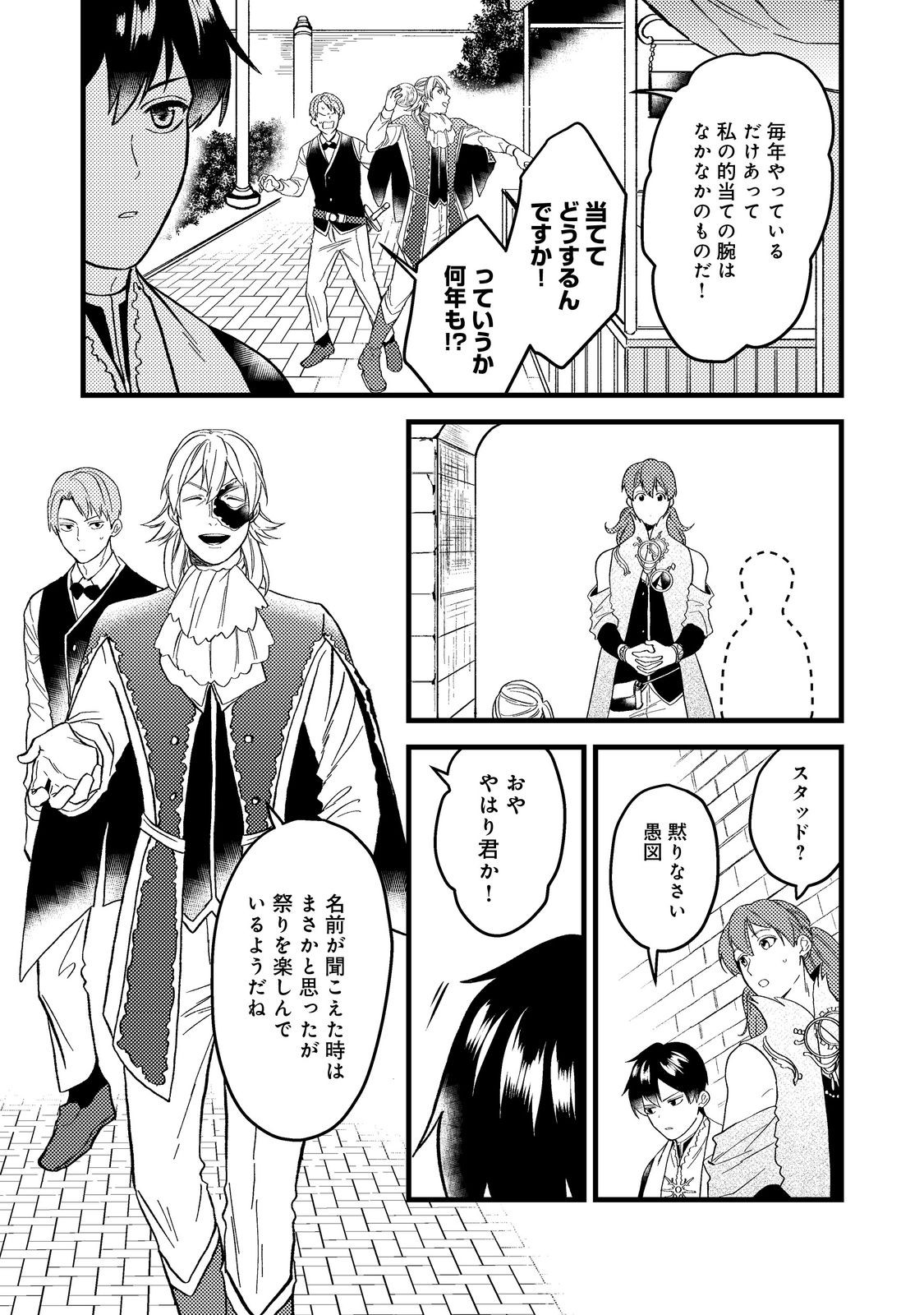 休暇だと思って楽しみます。(webnovelname) 第45.2話 - Page 7