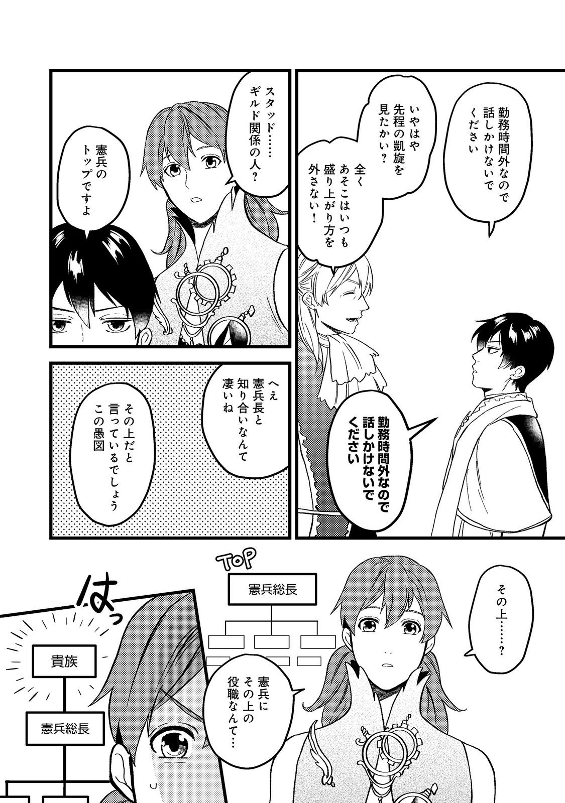 休暇だと思って楽しみます。(webnovelname) 第45.2話 - Page 8