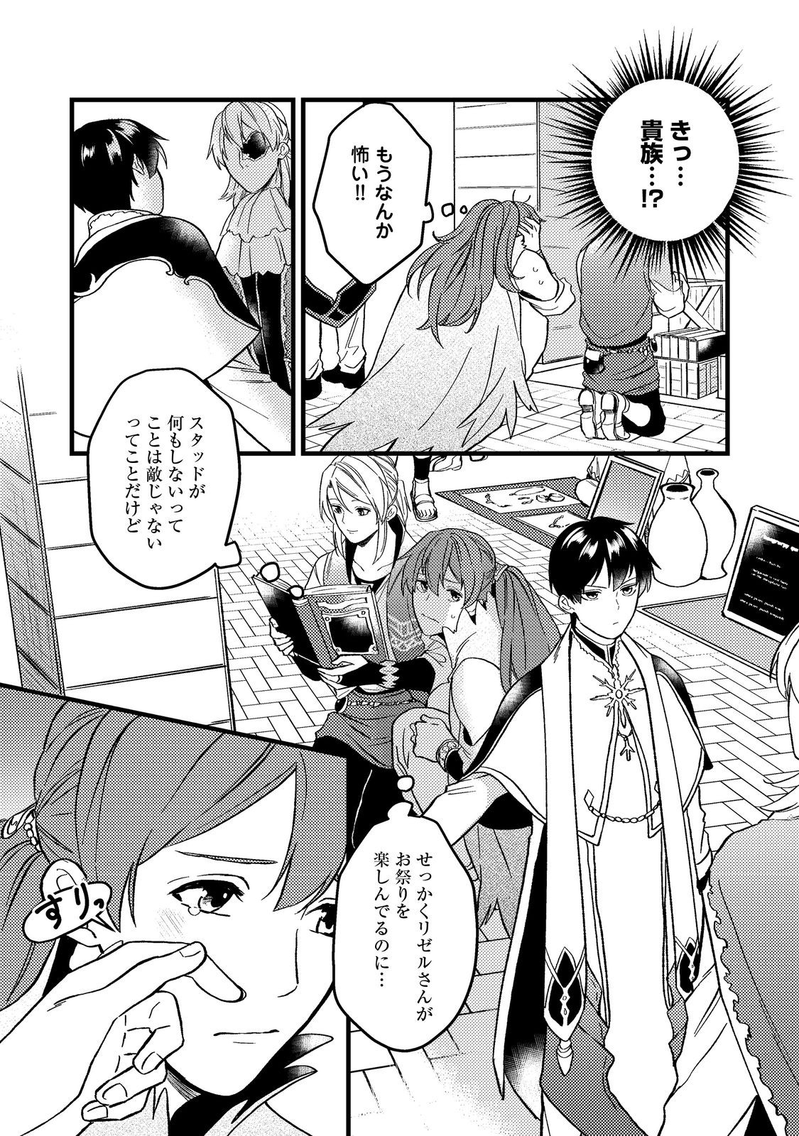 休暇だと思って楽しみます。(webnovelname) 第45.2話 - Page 9