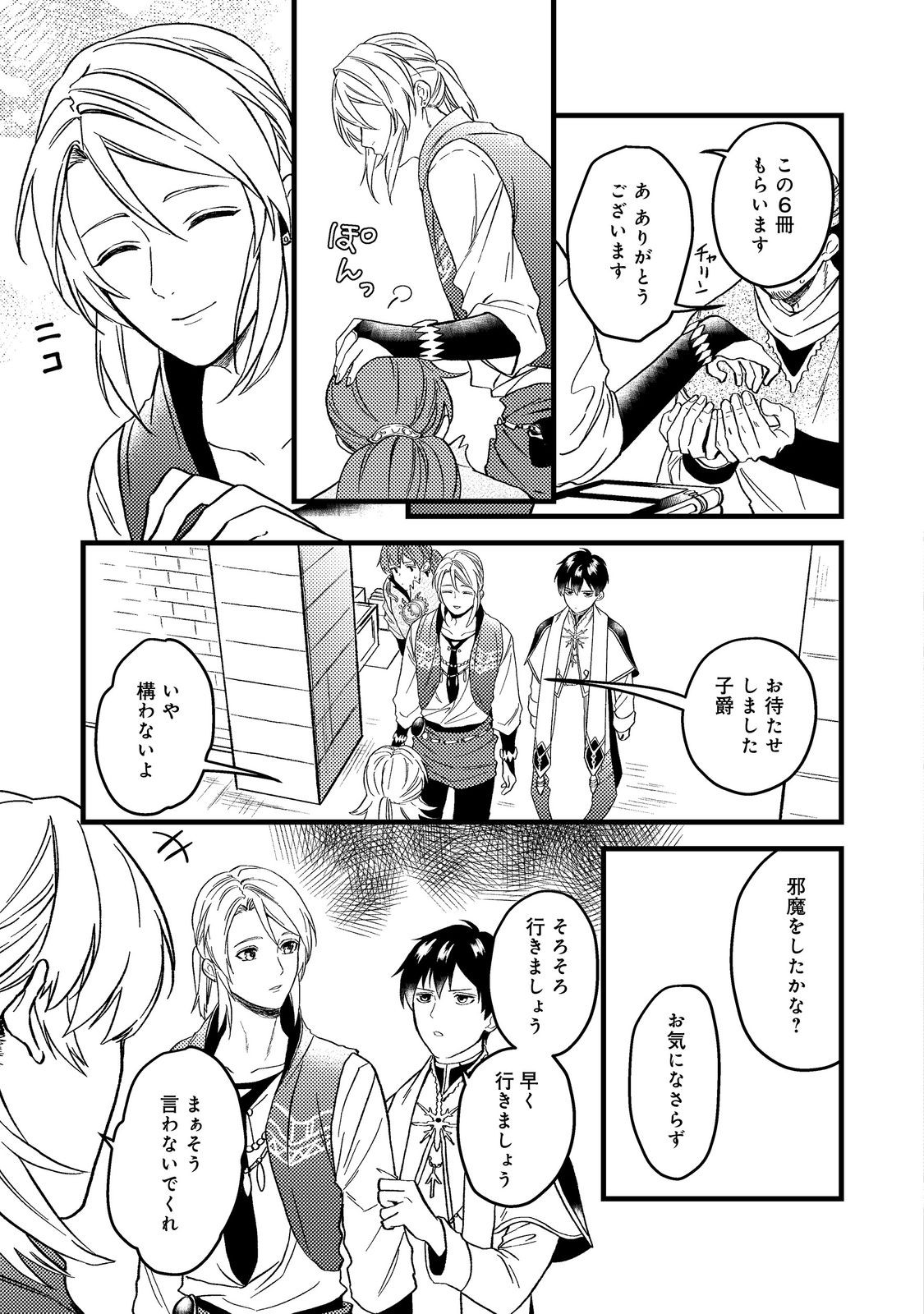 休暇だと思って楽しみます。(webnovelname) 第45.2話 - Page 11