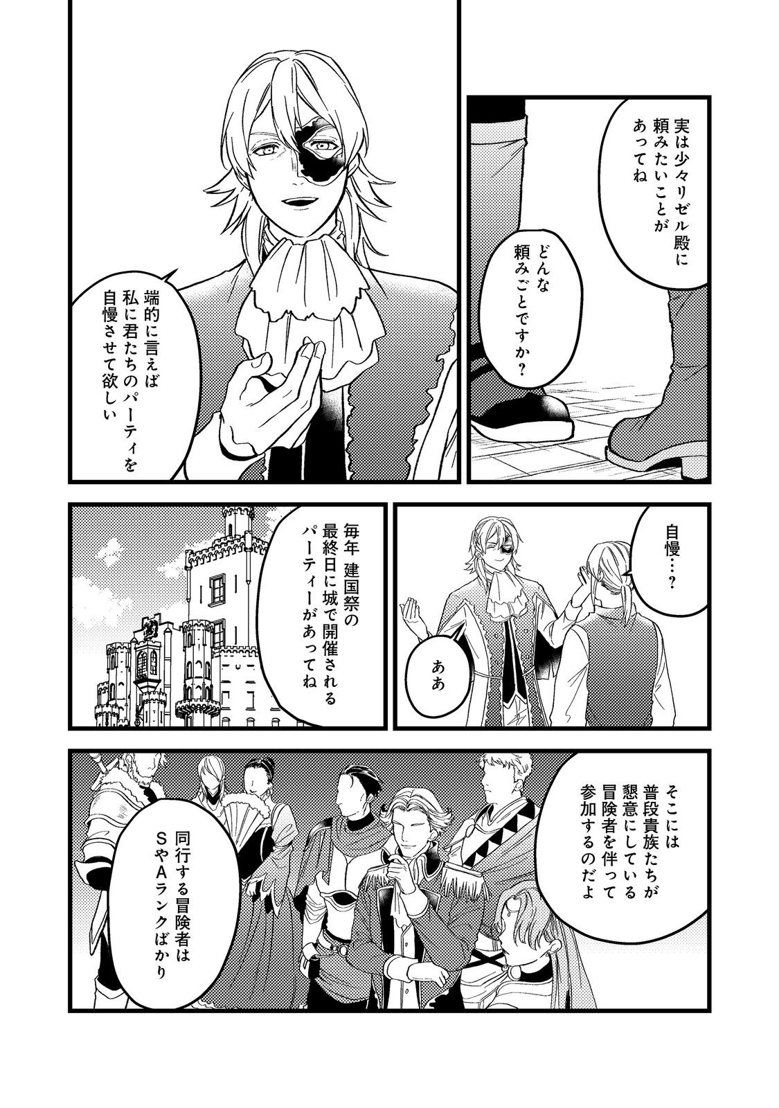 休暇だと思って楽しみます。(webnovelname) 第45.2話 - Page 12