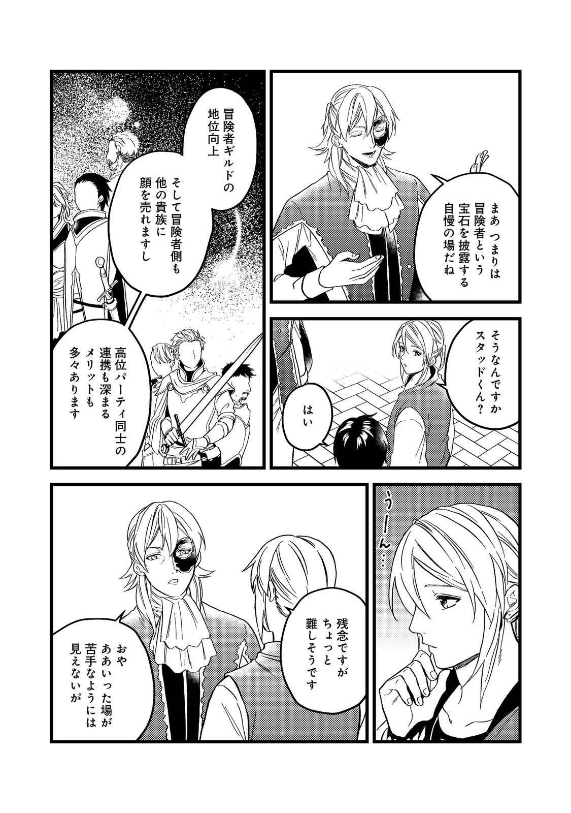 休暇だと思って楽しみます。(webnovelname) 第45.2話 - Page 13