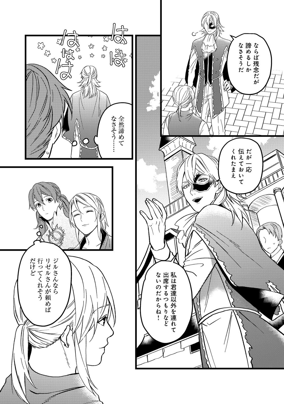 休暇だと思って楽しみます。(webnovelname) 第45.2話 - Page 16