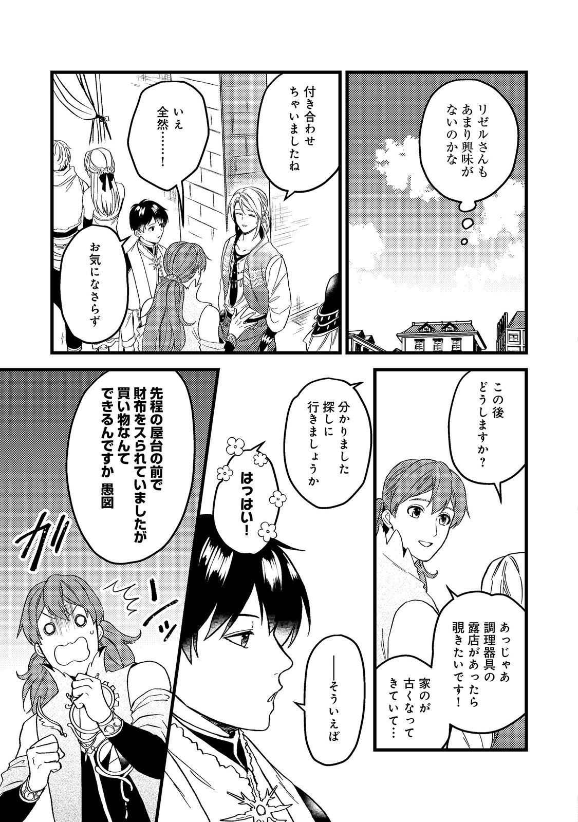 休暇だと思って楽しみます。(webnovelname) 第45.2話 - Page 17