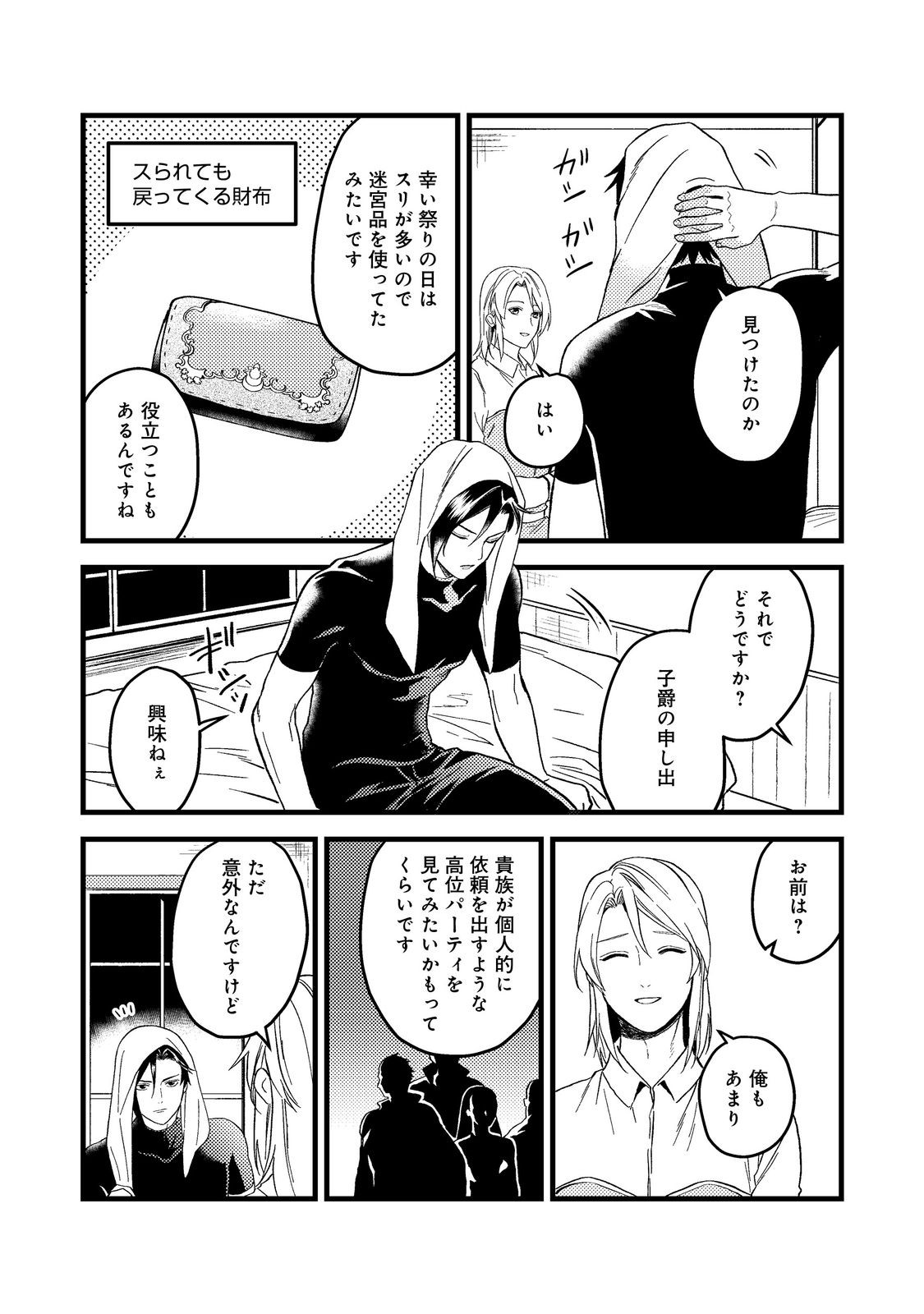 休暇だと思って楽しみます。(webnovelname) 第45.2話 - Page 19