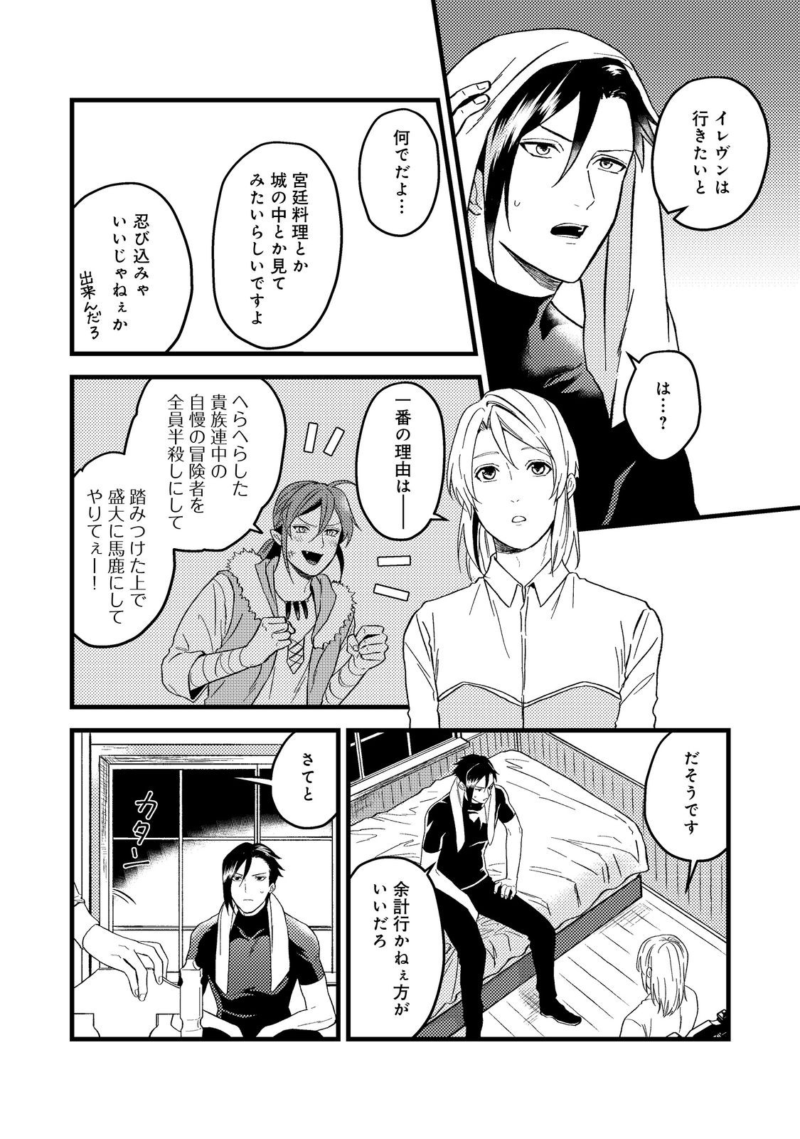 休暇だと思って楽しみます。(webnovelname) 第45.2話 - Page 20