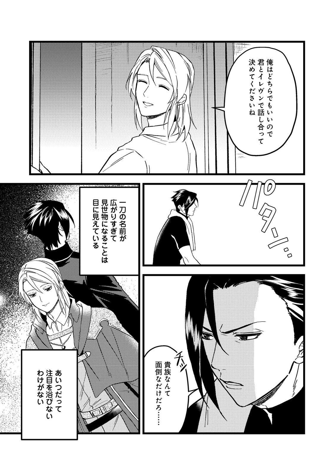 休暇だと思って楽しみます。(webnovelname) 第45.2話 - Page 21