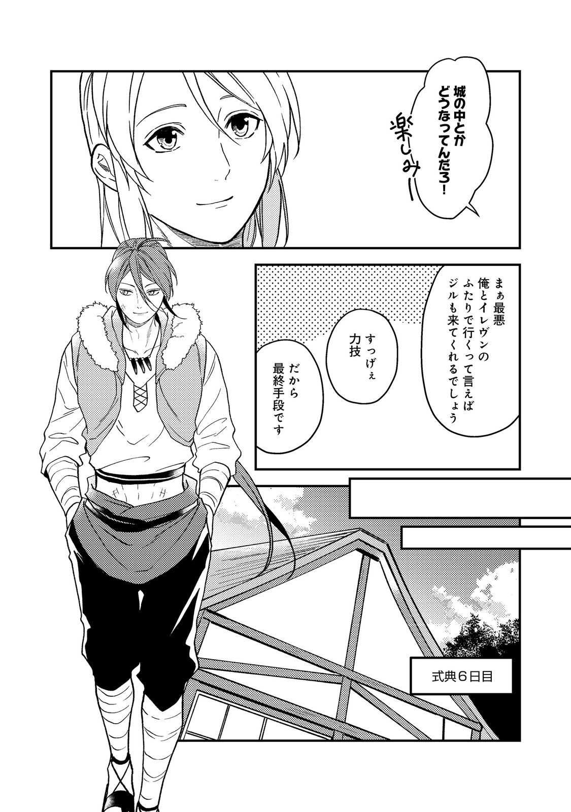 休暇だと思って楽しみます。(webnovelname) 第46.2話 - Page 4