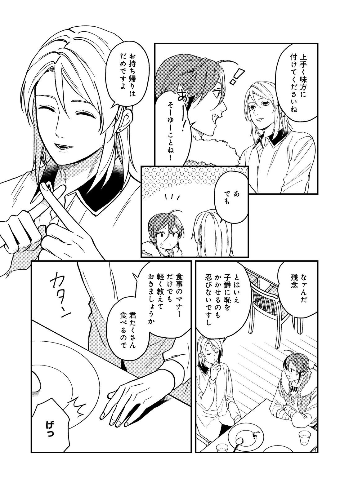 休暇だと思って楽しみます。(webnovelname) 第46.2話 - Page 11