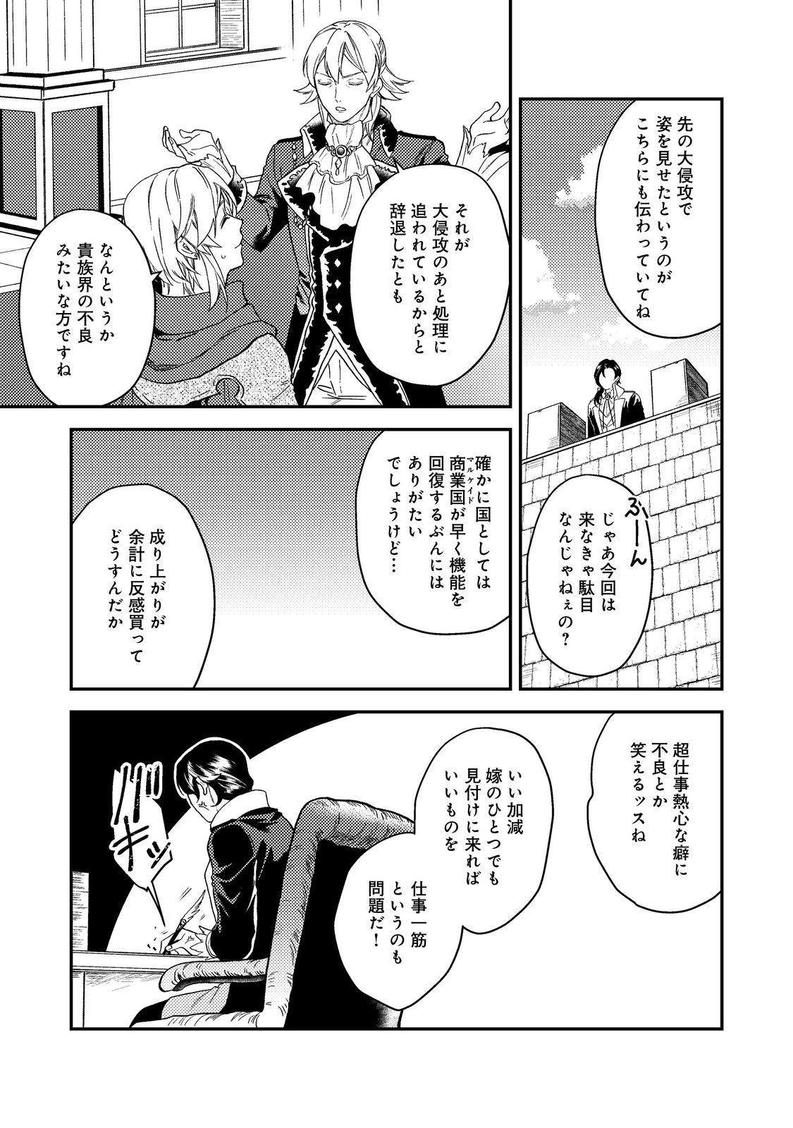 休暇だと思って楽しみます。(webnovelname) 第47.1話 - Page 9