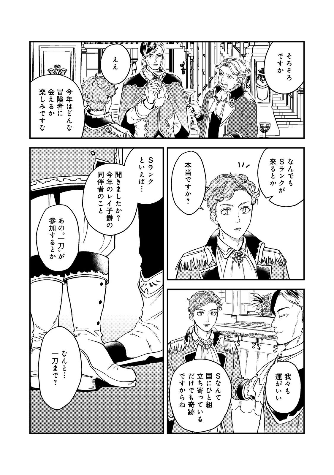 休暇だと思って楽しみます。(webnovelname) 第47.1話 - Page 12