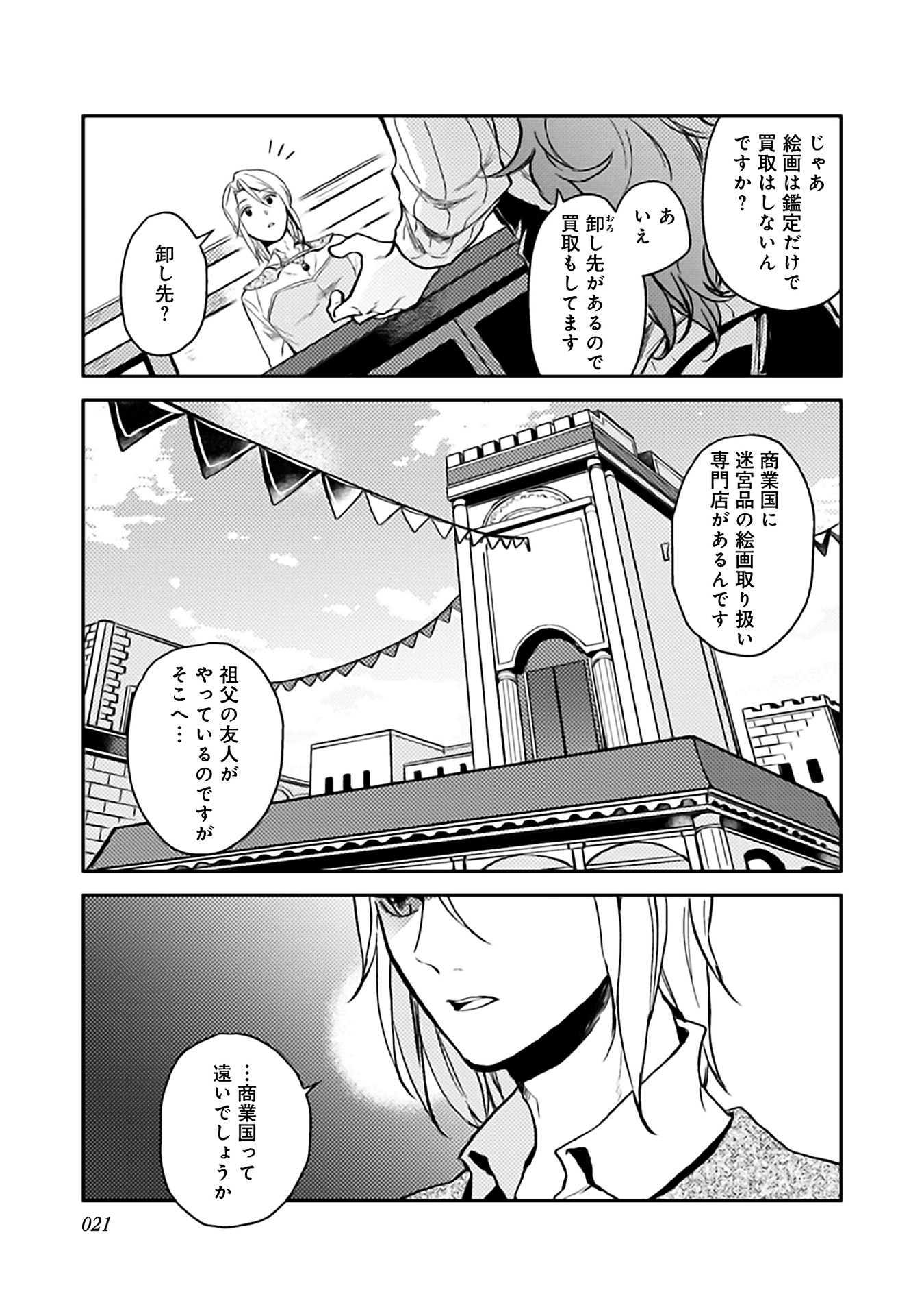 休暇だと思って楽しみます。(webnovelname) 第6話 - Page 19