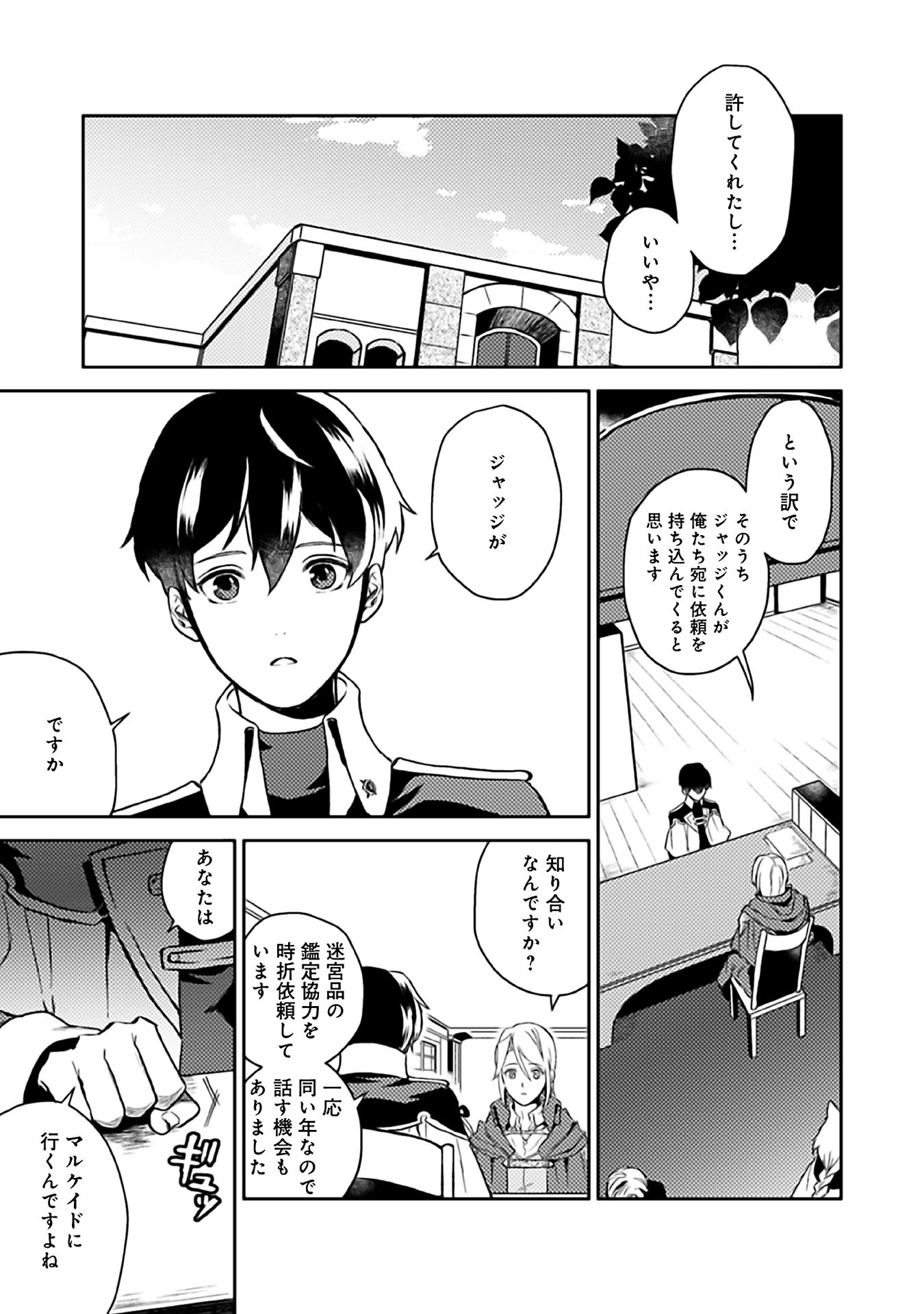 休暇だと思って楽しみます。(webnovelname) 第6話 - Page 23