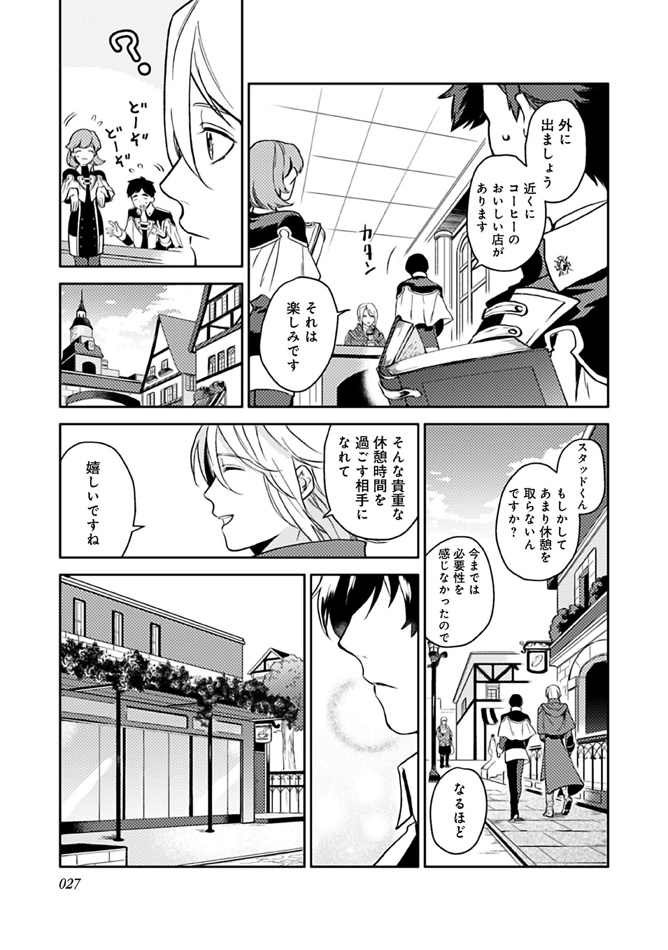 休暇だと思って楽しみます。(webnovelname) 第6話 - Page 25