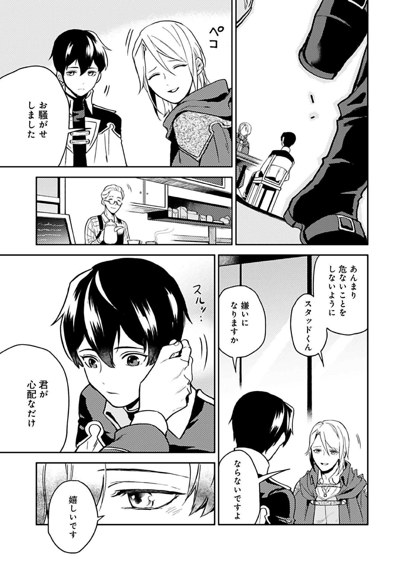 休暇だと思って楽しみます。(webnovelname) 第6話 - Page 31