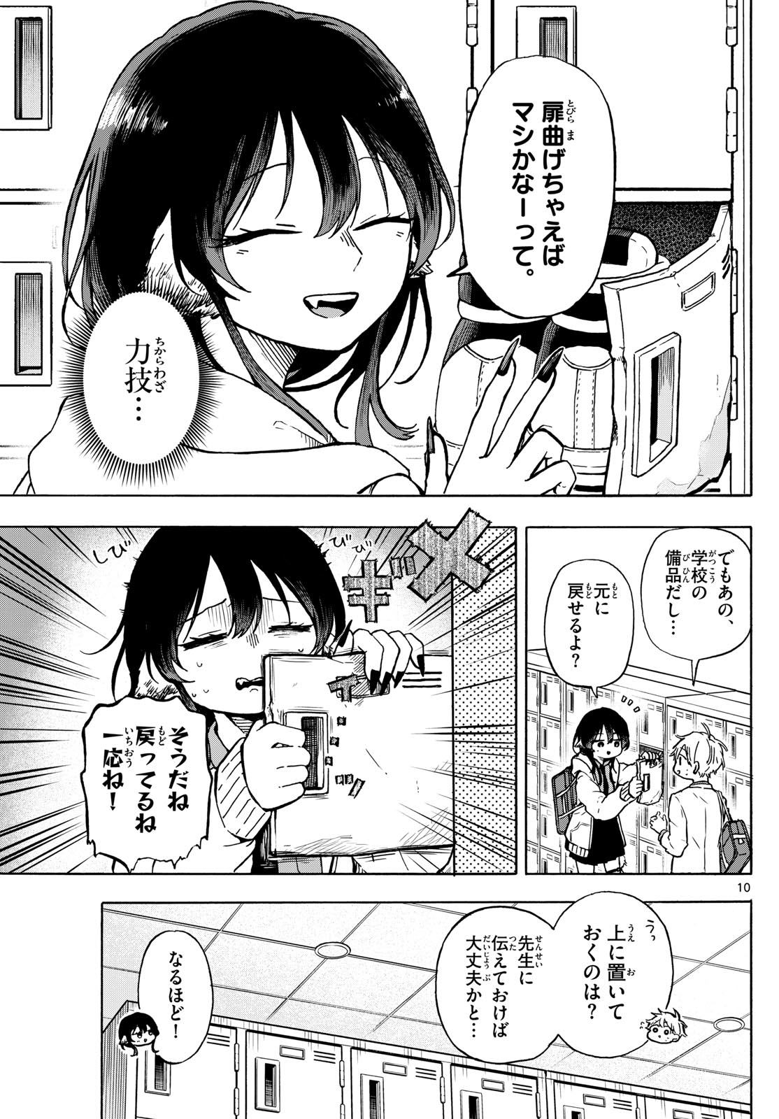 尾守つみきと奇日常。 第1話 - Page 10