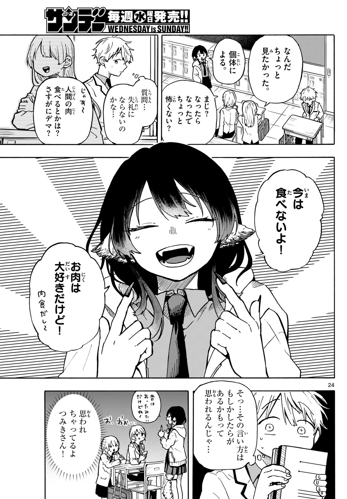 尾守つみきと奇日常。 第1話 - Page 24