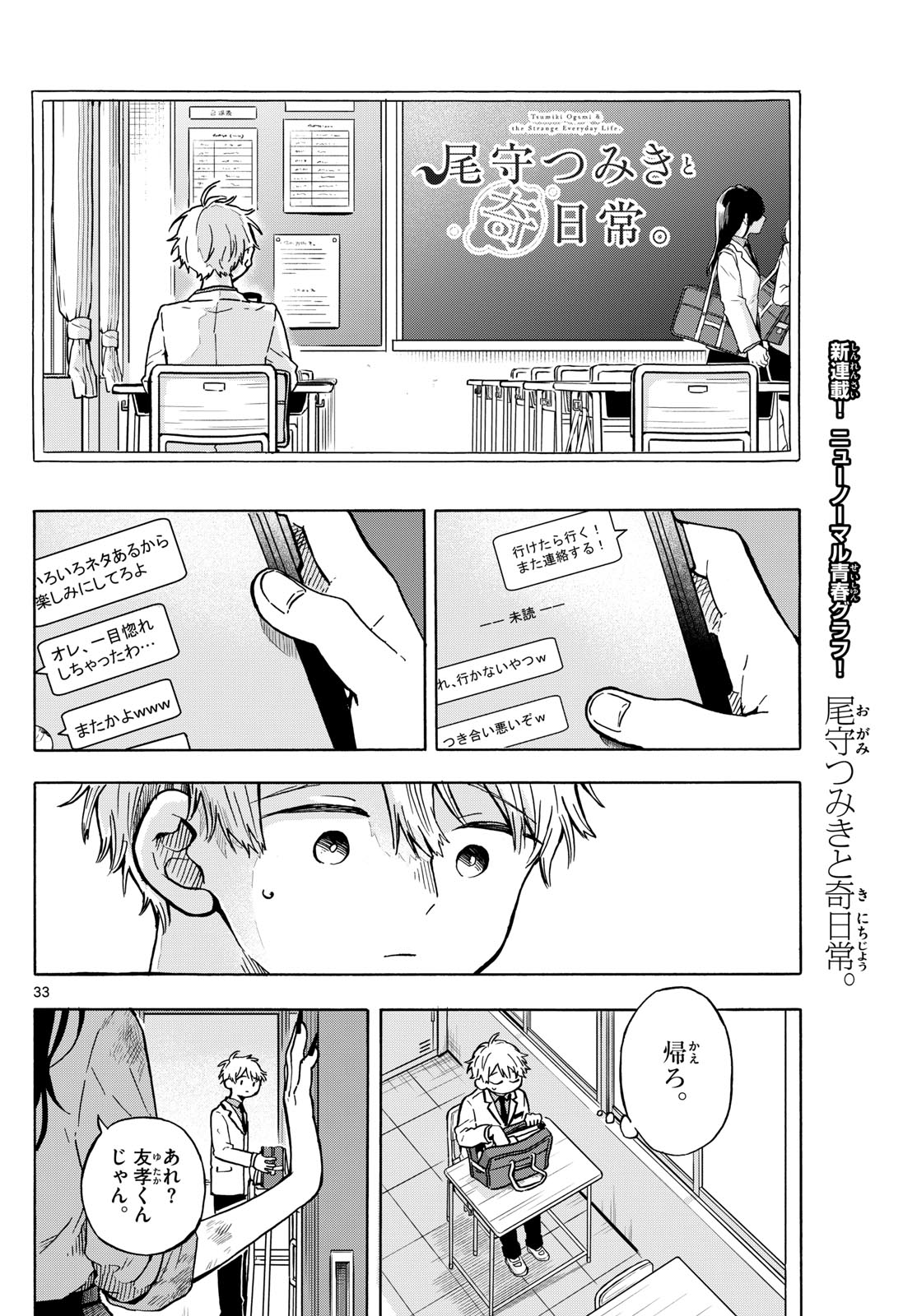 尾守つみきと奇日常。 第1話 - Page 33