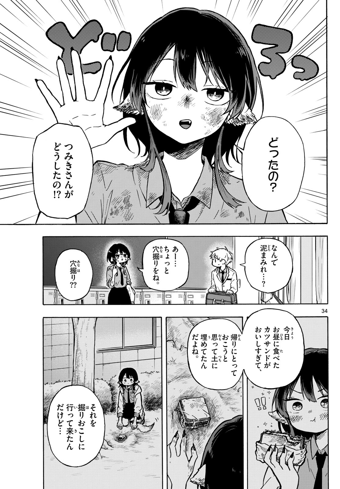 尾守つみきと奇日常。 第1話 - Page 34