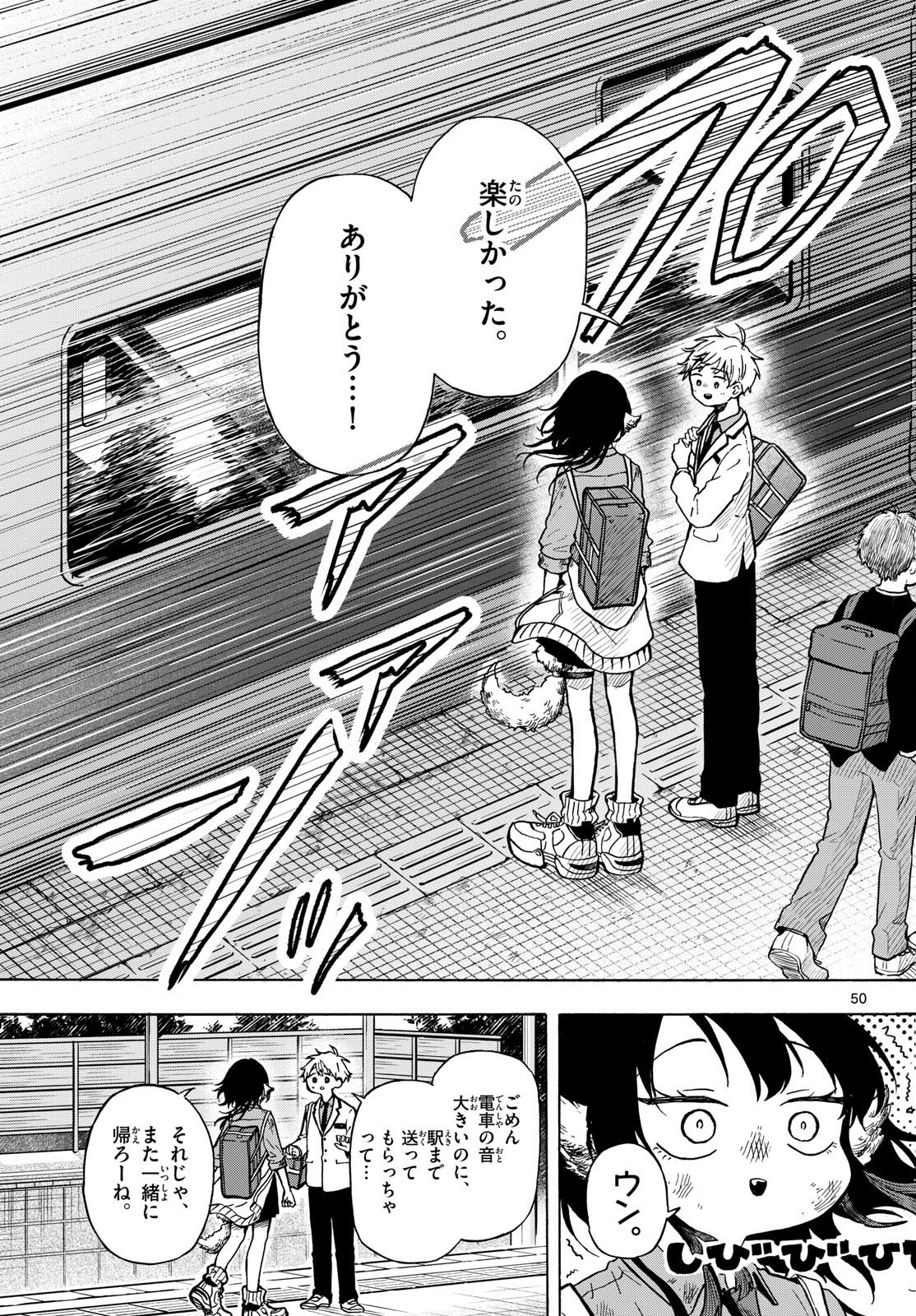 尾守つみきと奇日常。 第1話 - Page 50