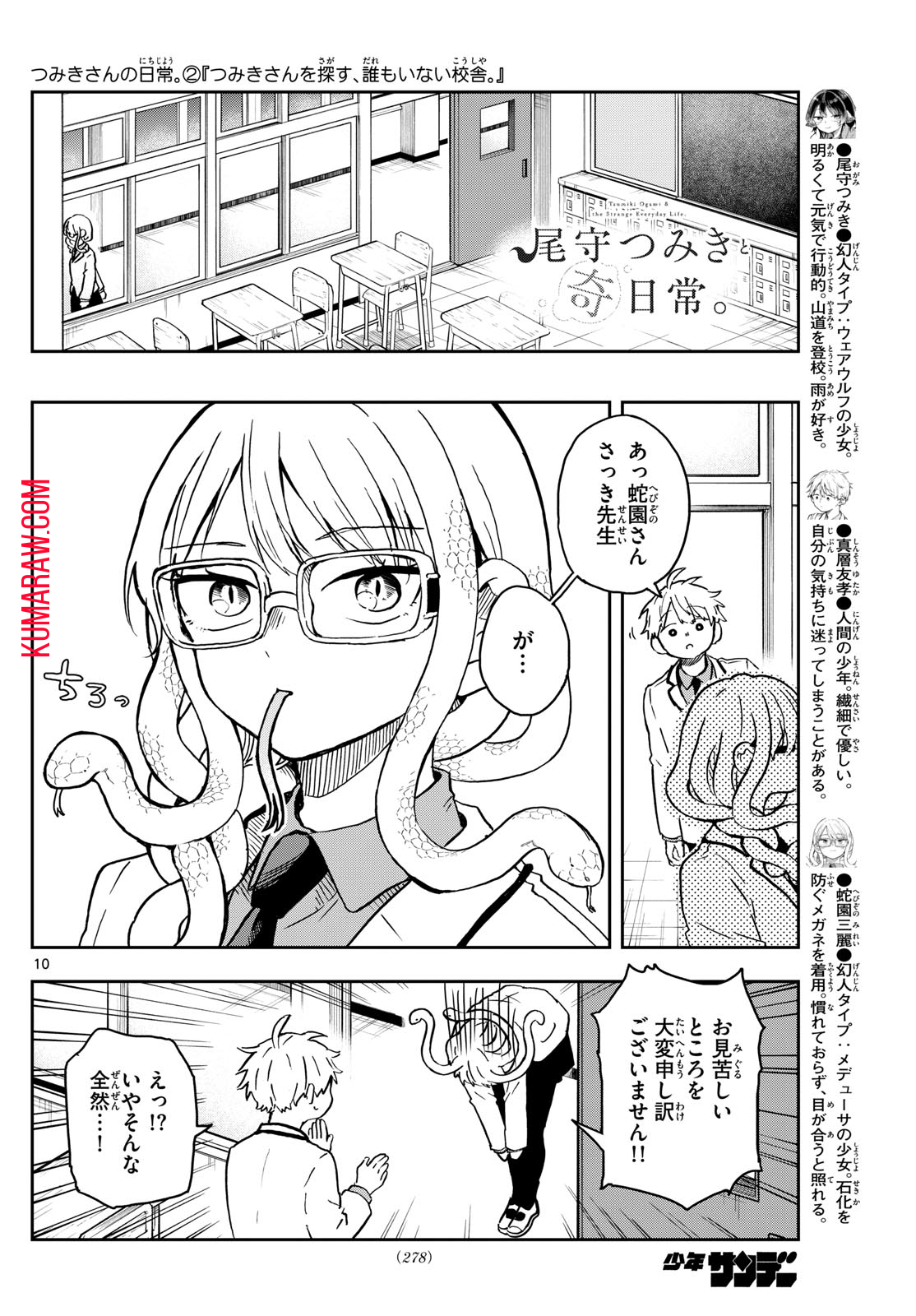 尾守つみきと奇日常。 第10話 - Page 10