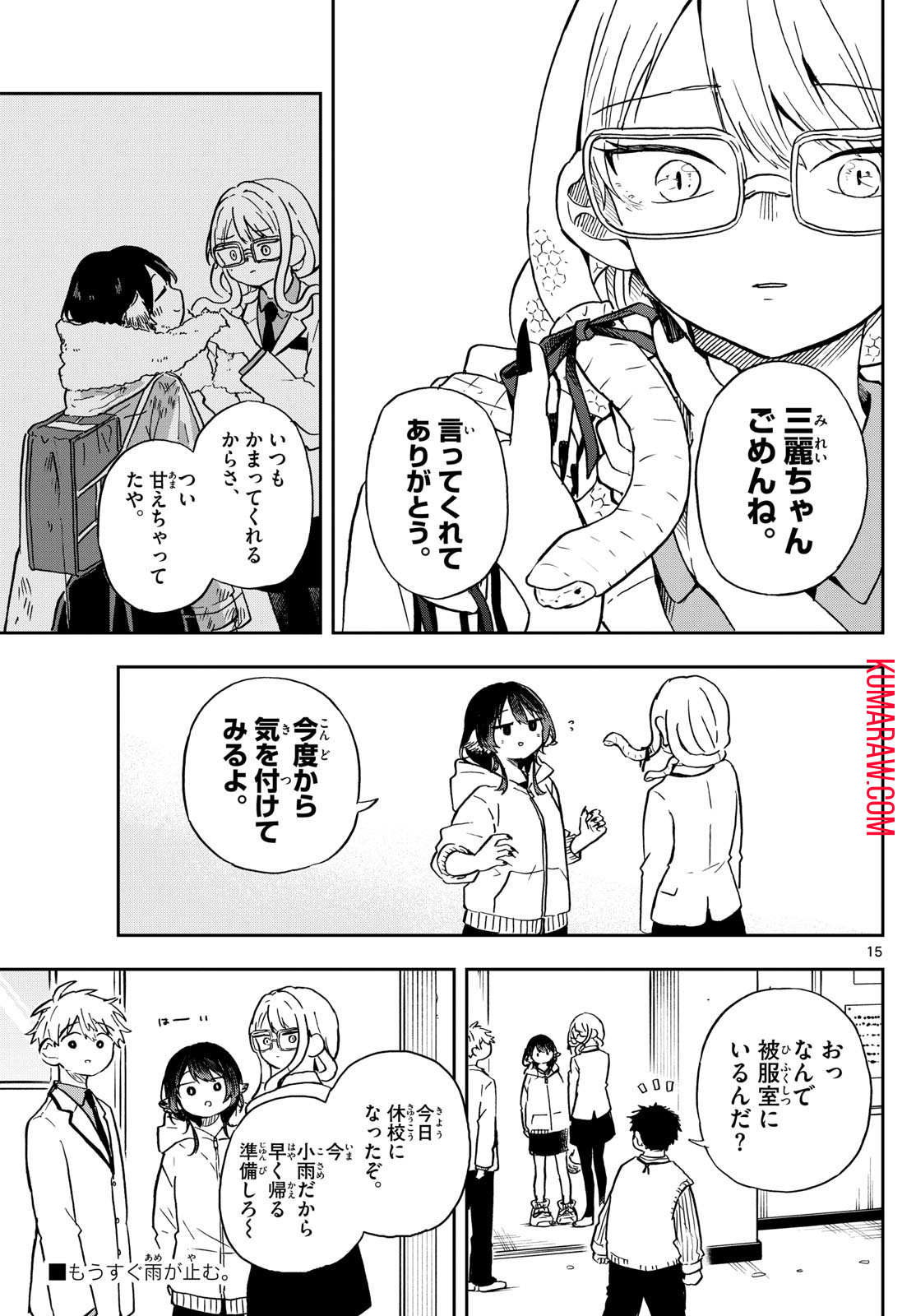 尾守つみきと奇日常。 第10話 - Page 15