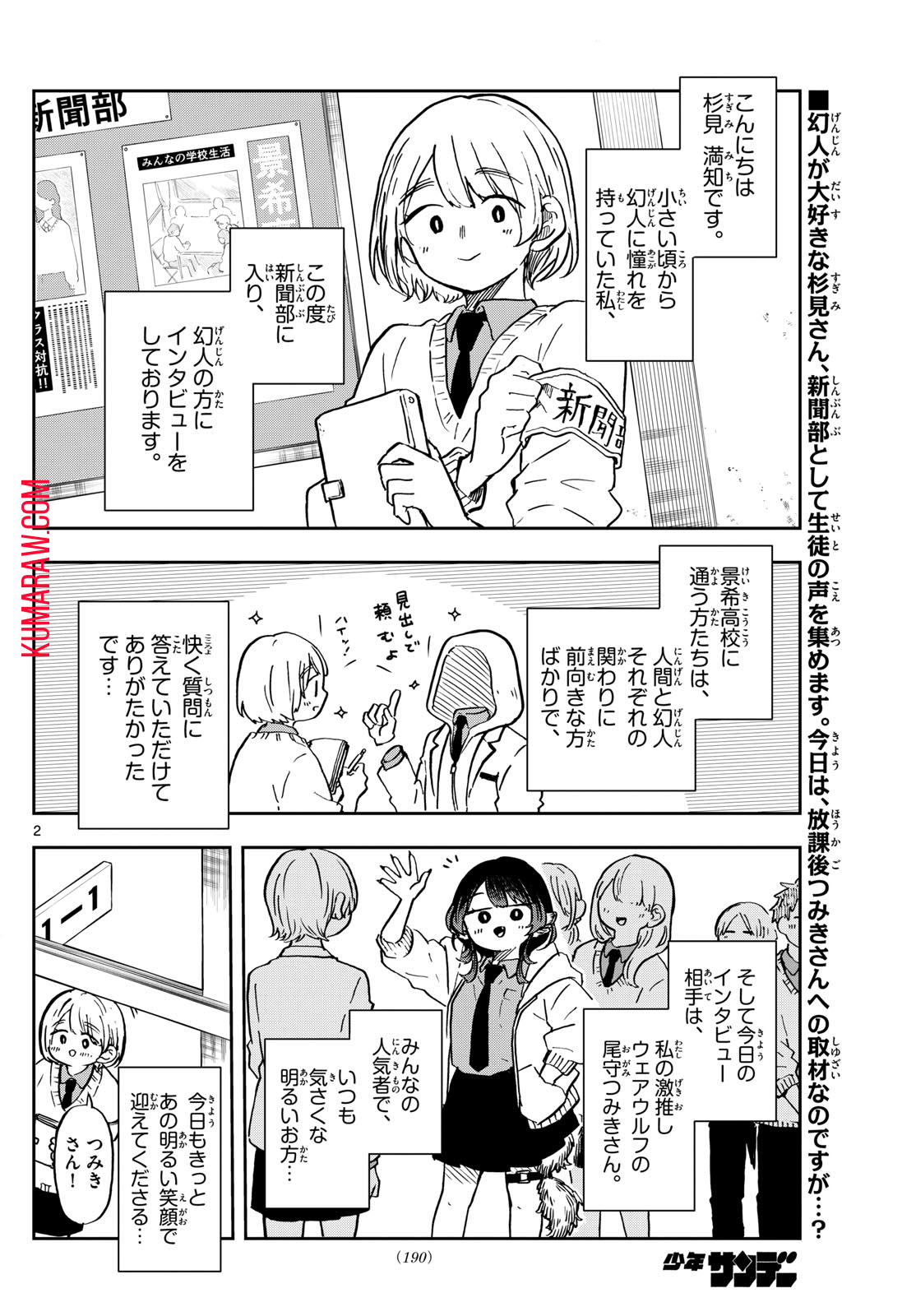 尾守つみきと奇日常。 第11話 - Page 2