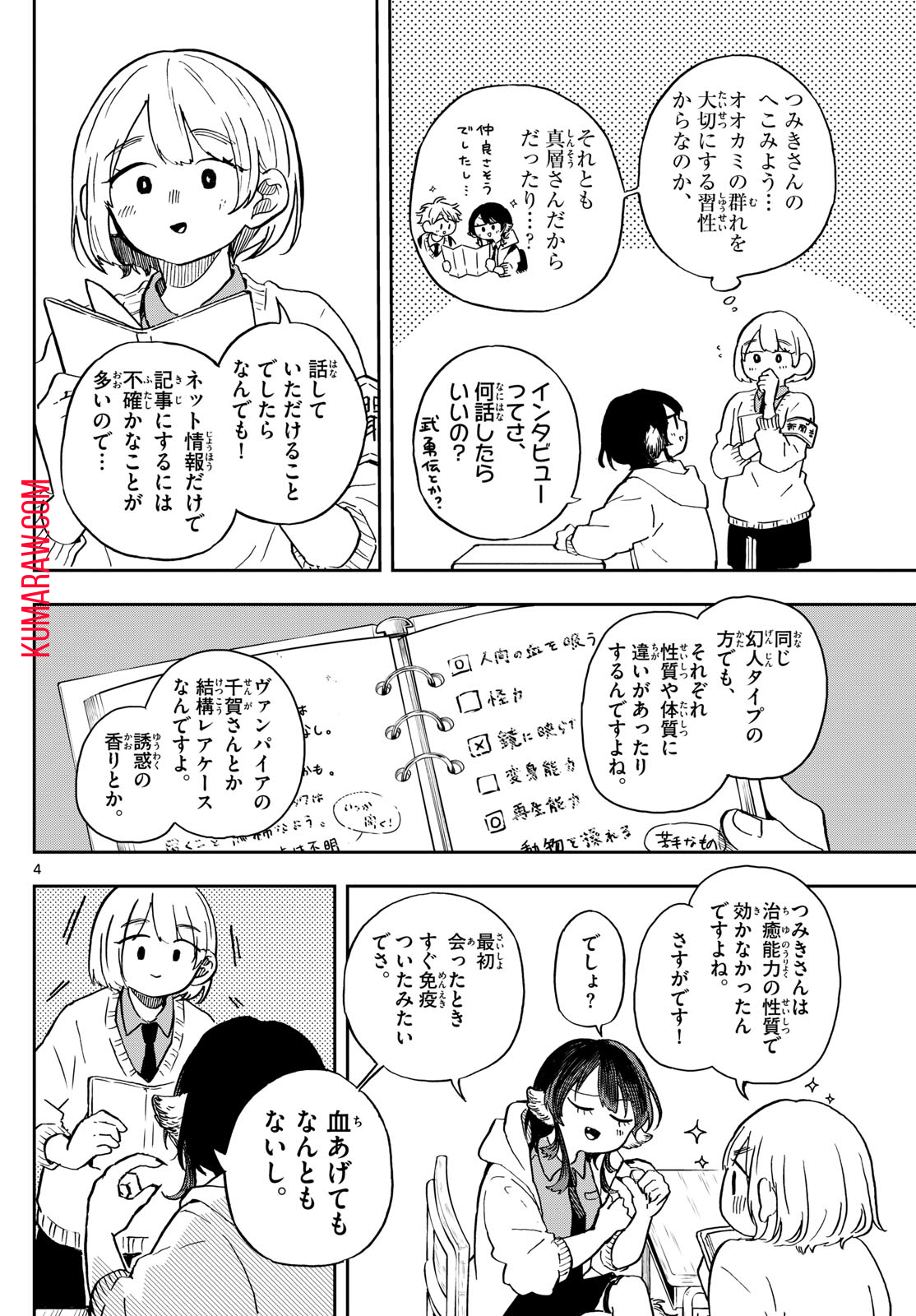 尾守つみきと奇日常。 第11話 - Page 4