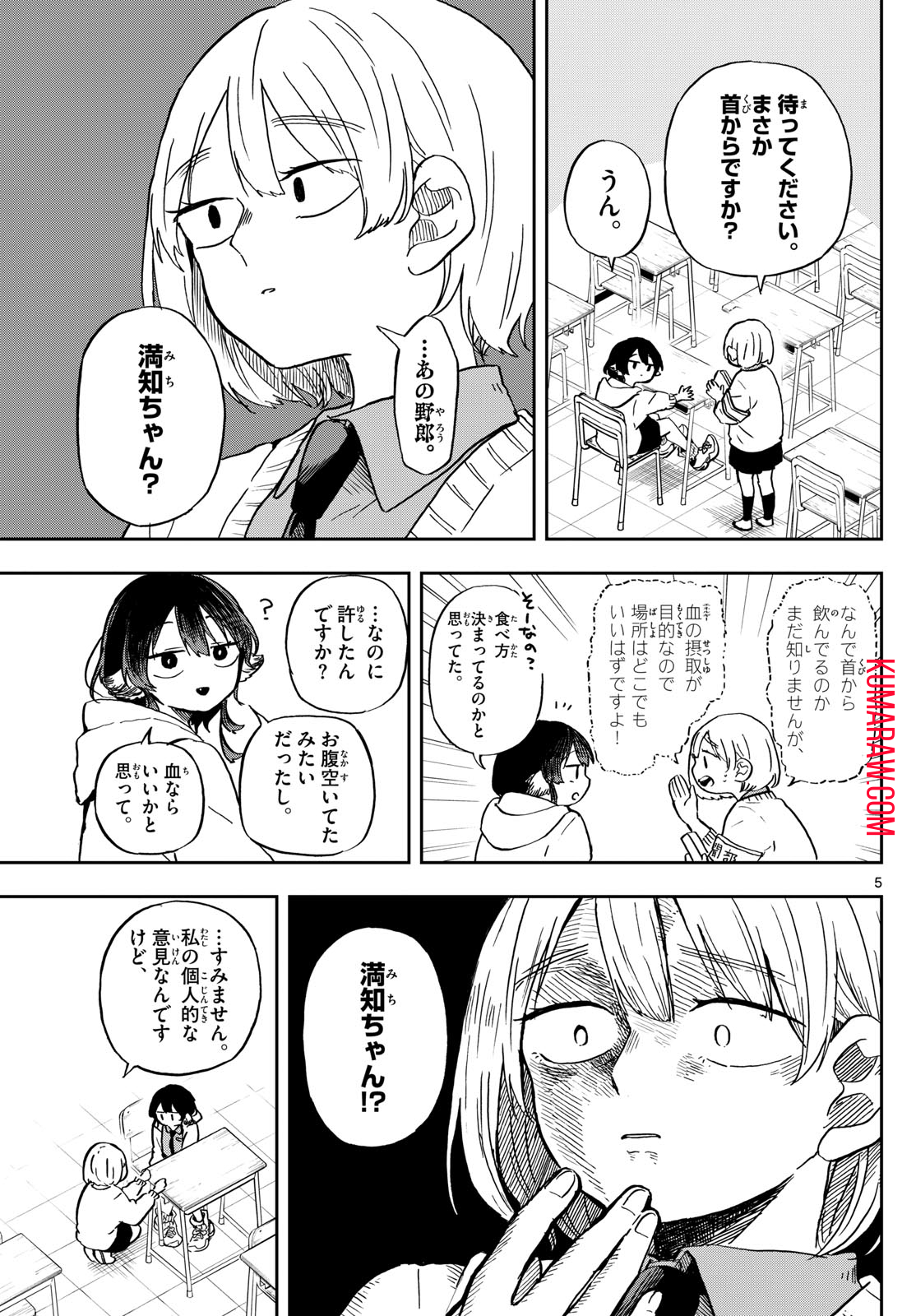 尾守つみきと奇日常。 第11話 - Page 5