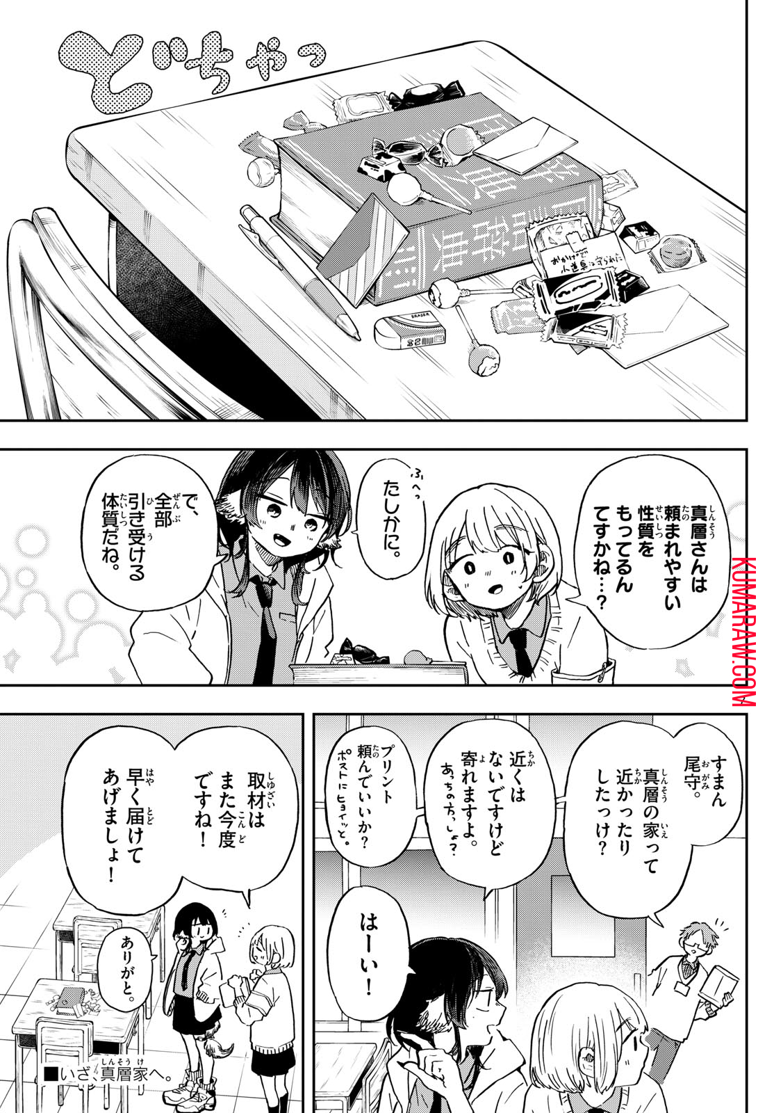 尾守つみきと奇日常。 第11話 - Page 7