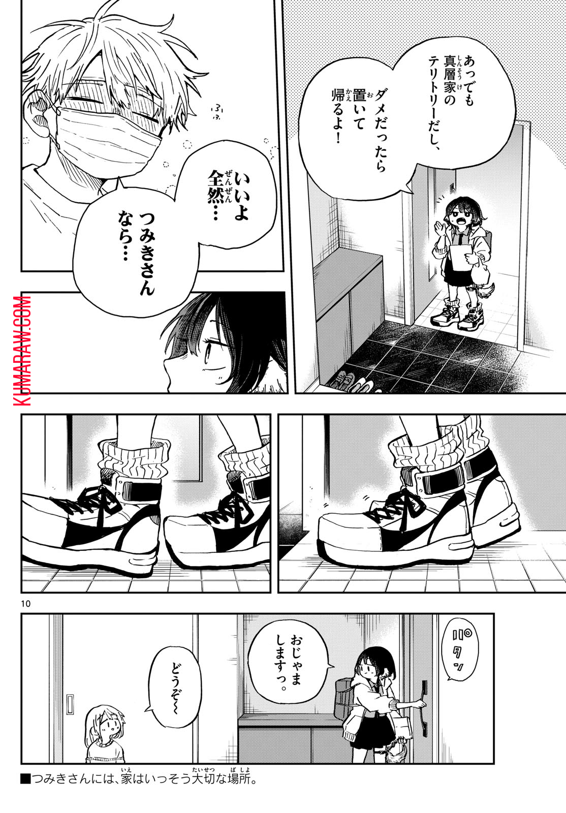 尾守つみきと奇日常。 第11話 - Page 10