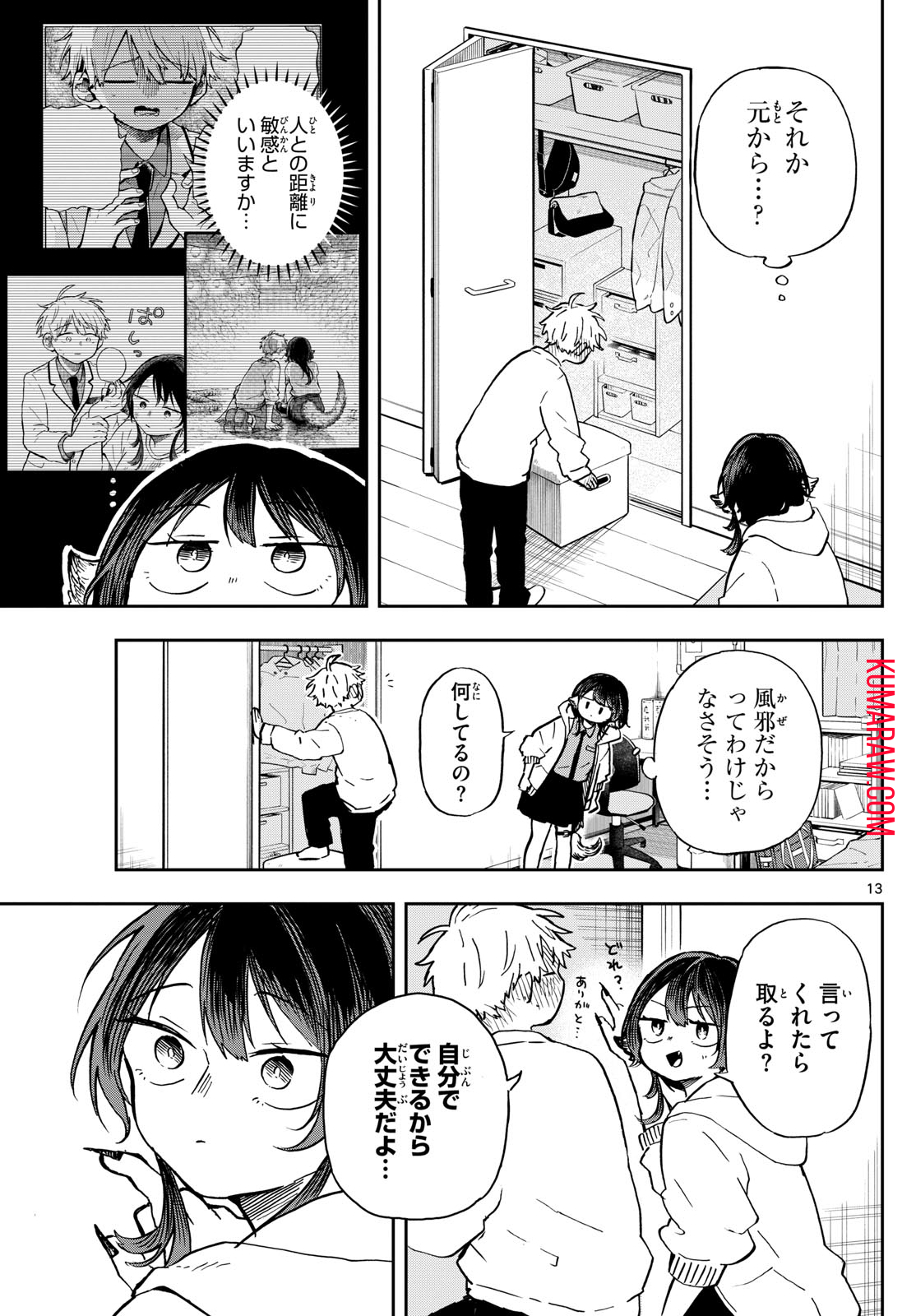 尾守つみきと奇日常。 第11話 - Page 13